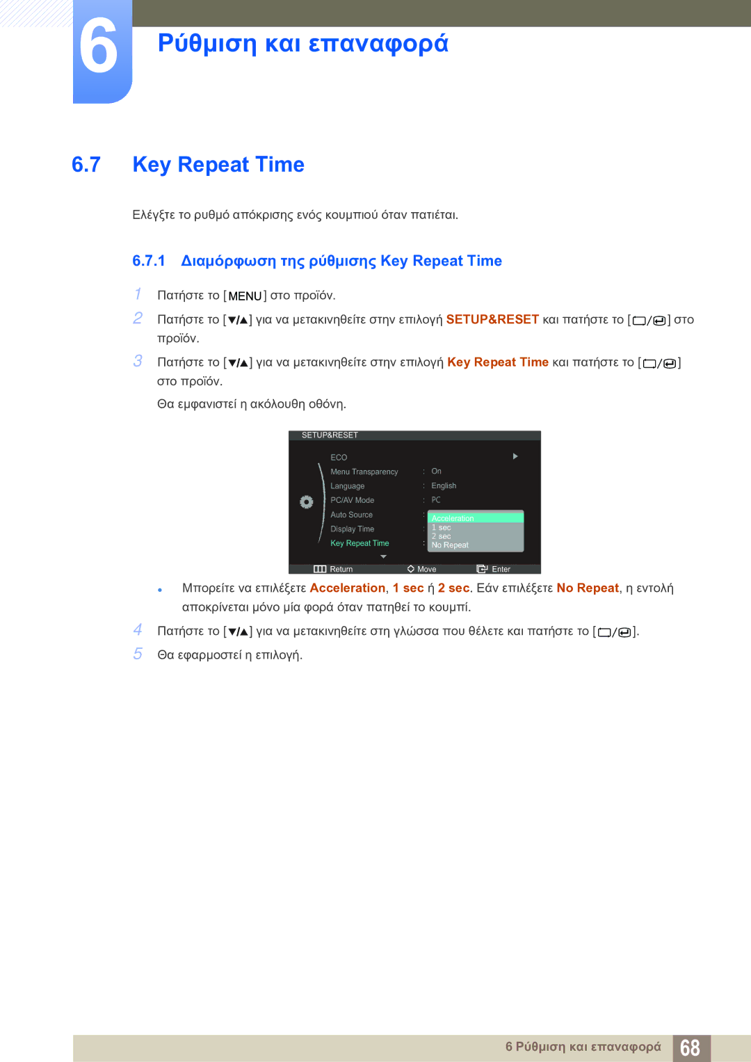 Samsung LS27A850DS/EN manual 1 Διαμόρφωση της ρύθμισης Key Repeat Time 