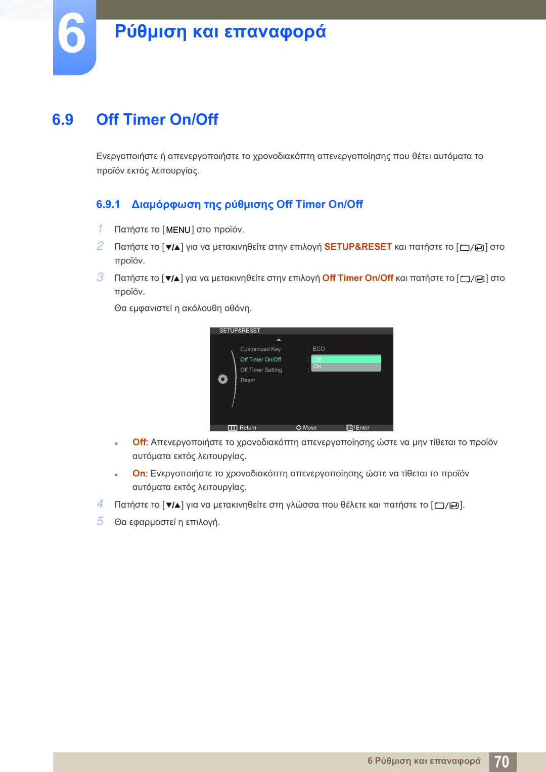 Samsung LS27A850DS/EN manual 1 Διαμόρφωση της ρύθμισης Off Timer On/Off 