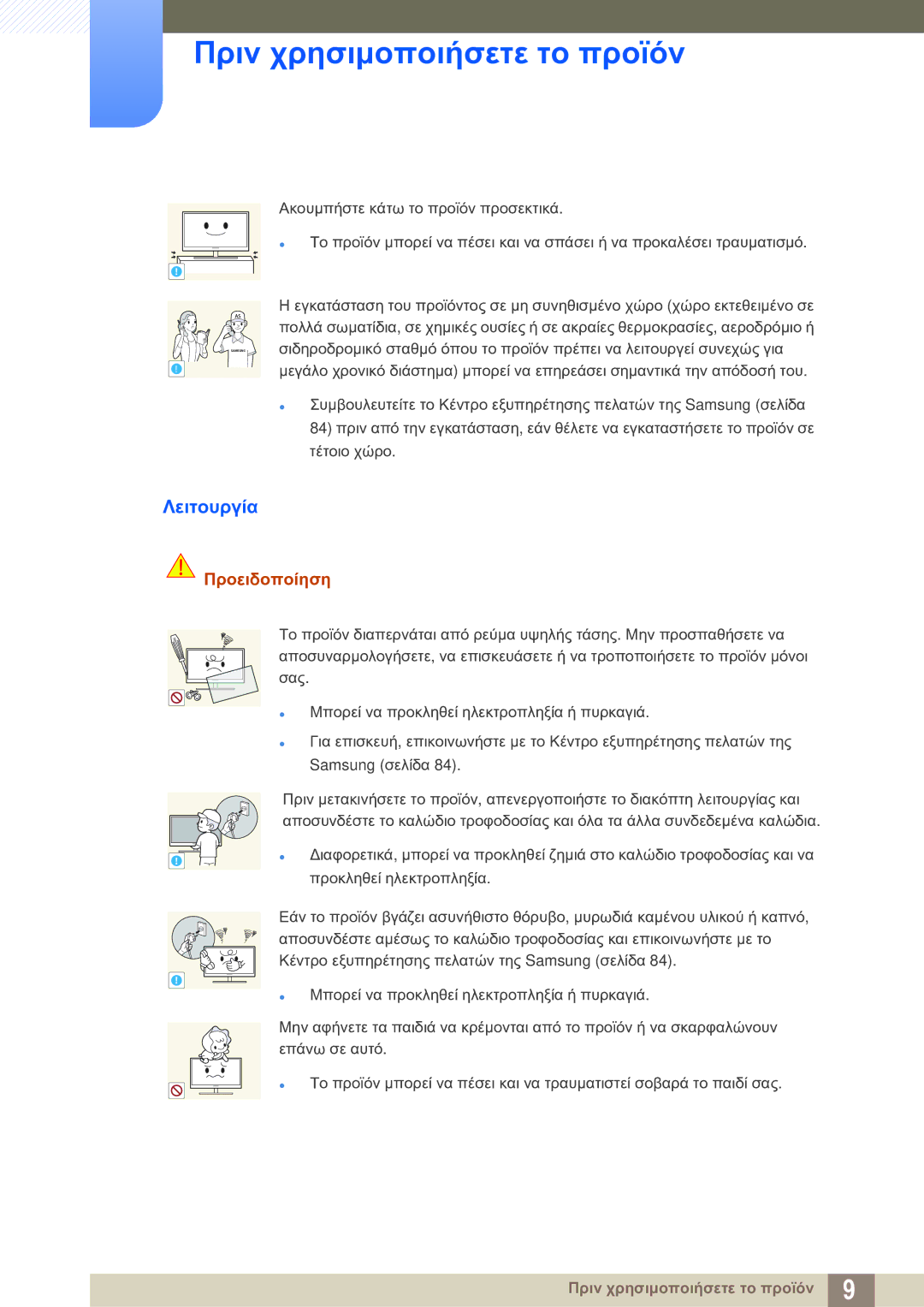 Samsung LS27A850DS/EN manual Λειτουργία 