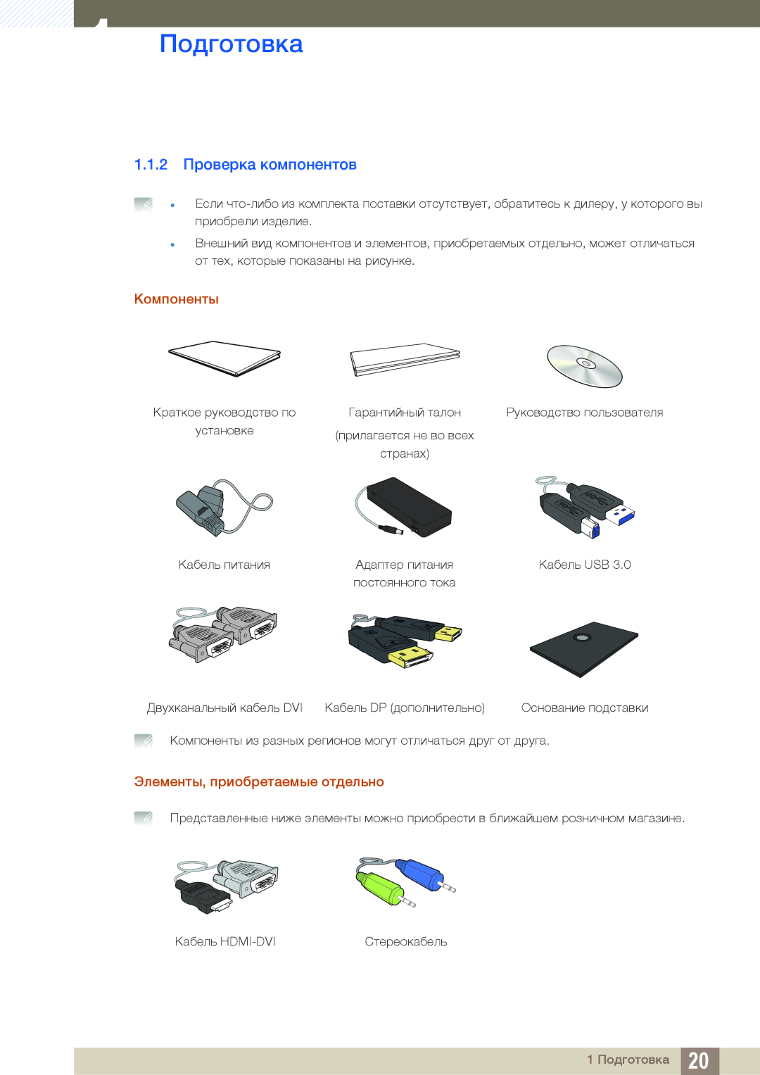 Samsung LS27A850DSSCI, LS27A850DSR/EN, LS27A850DS/EN 2 Проверка компонентов, Компоненты, Элементы, приобретаемые отдельно 