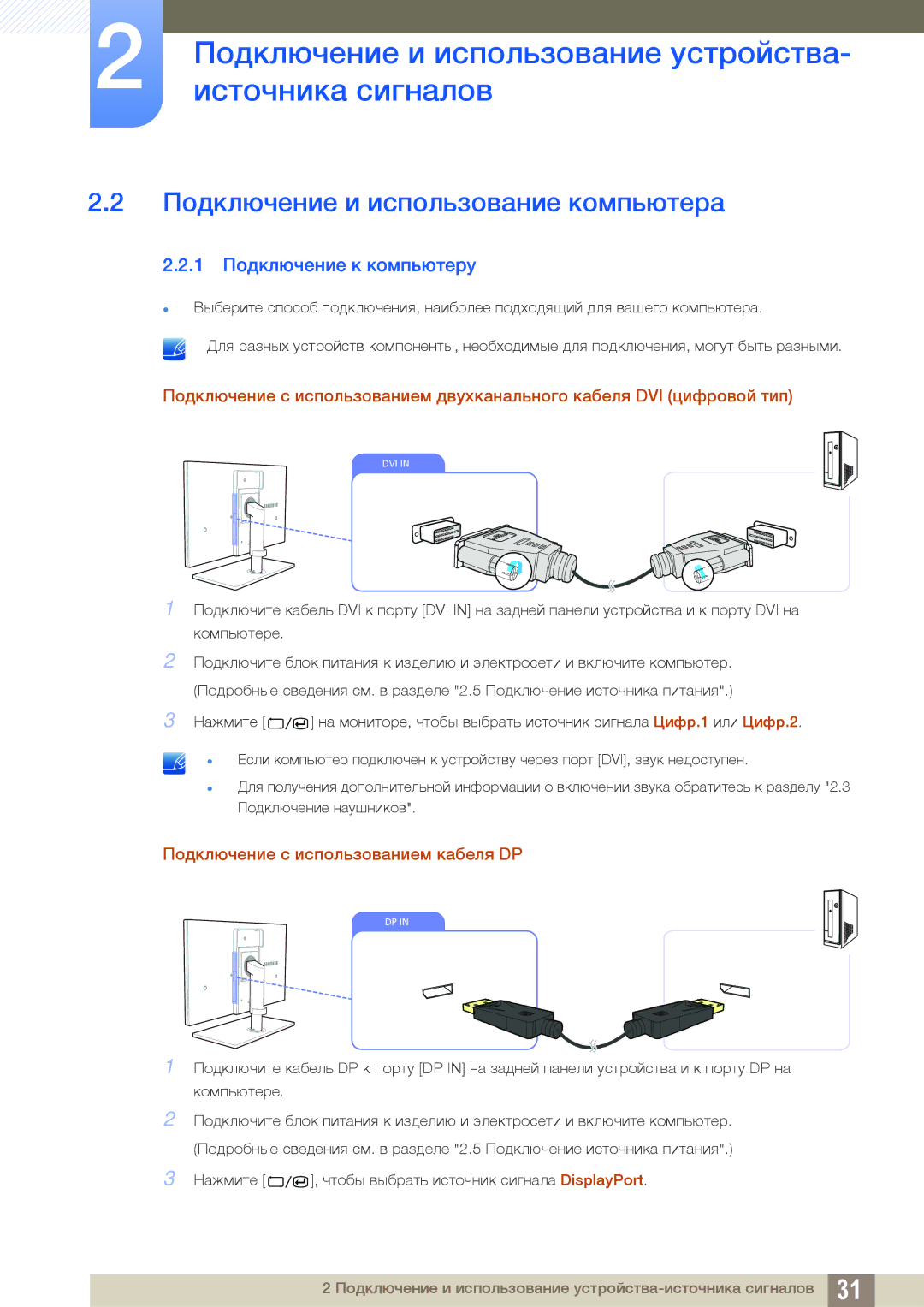 Samsung LS27A850DS/EN, LS27A850DSR/EN, LS27A850DSSCI Подключение и использование компьютера, 1 Подключение к компьютеру 