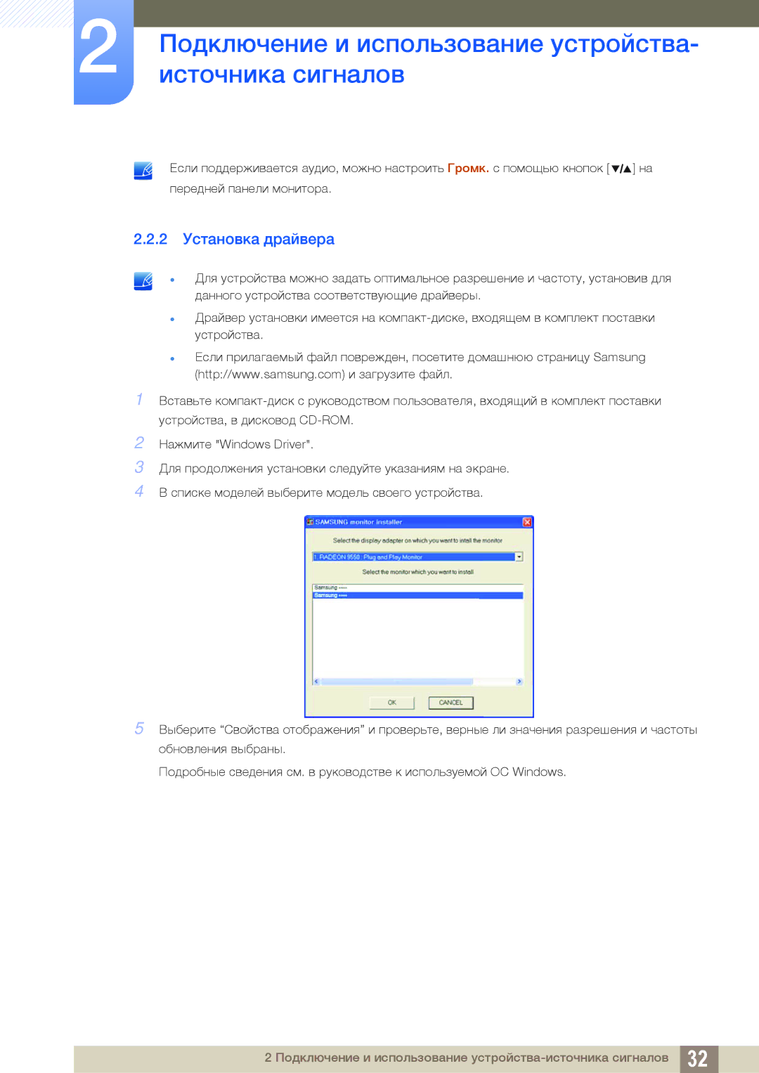 Samsung LS27A850DSSCI, LS27A850DSR/EN, LS27A850DS/EN, LS27A850DSQSCI, LS27A850DS/CI, LS27A850DSRSCI manual 2 Установка драйвера 