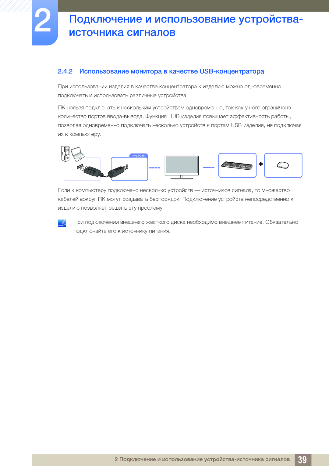 Samsung LS27A850DSQSCI, LS27A850DSR/EN, LS27A850DS/EN, LS27A850DSSCI 2 Использование монитора в качестве USB-концентратора 