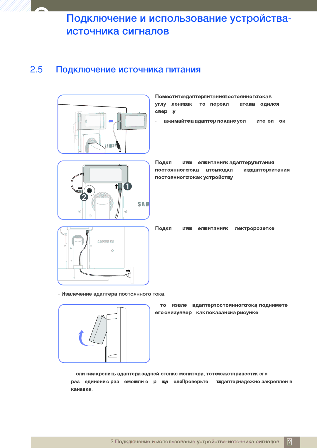 Samsung LS27A850DS/CI, LS27A850DSR/EN, LS27A850DS/EN, LS27A850DSSCI, LS27A850DSQSCI manual Подключение источника питания 