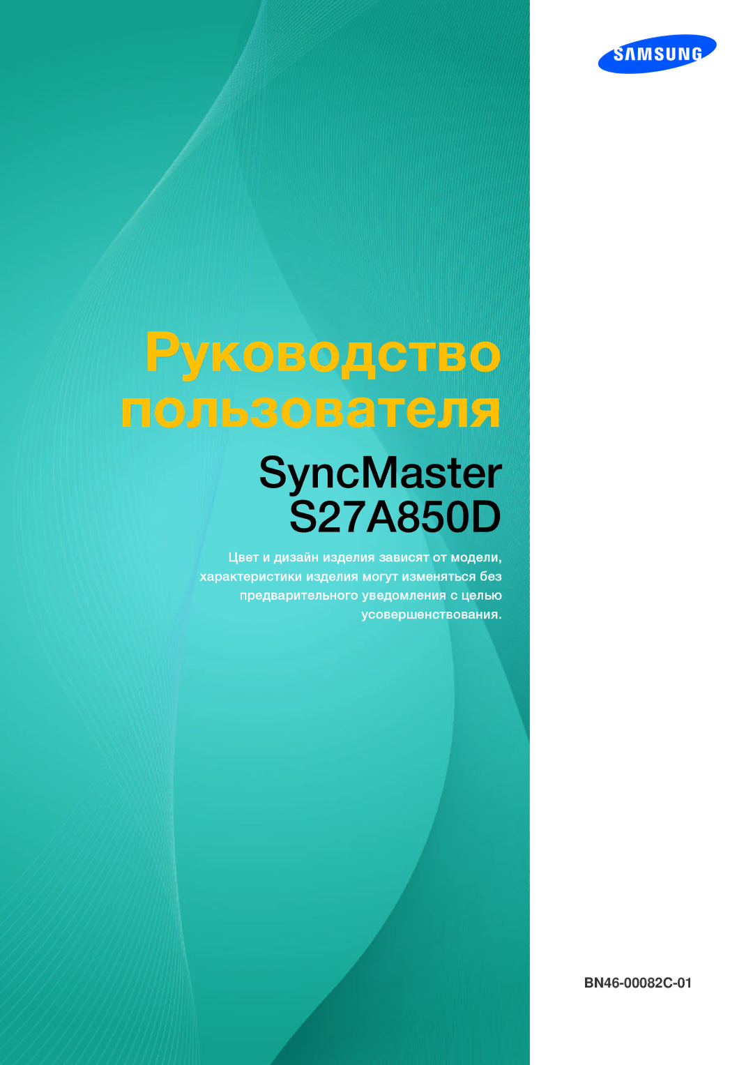 Samsung LS27A850DS/EN, LS27A850DSR/EN manual Руководство Пользователя 