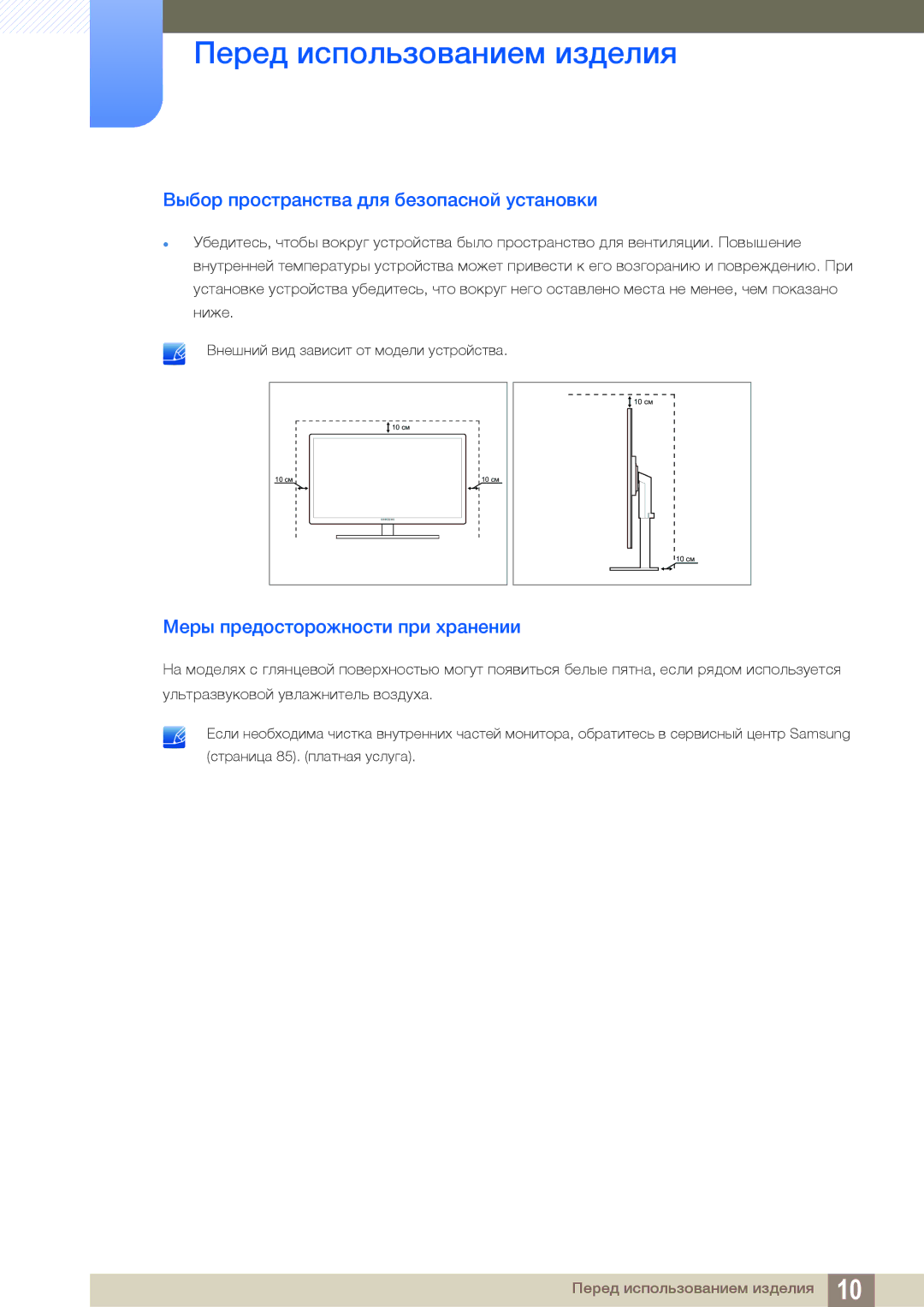 Samsung LS27A850DSR/EN, LS27A850DS/EN manual Выбор пространства для безопасной установки, Меры предосторожности при хранении 