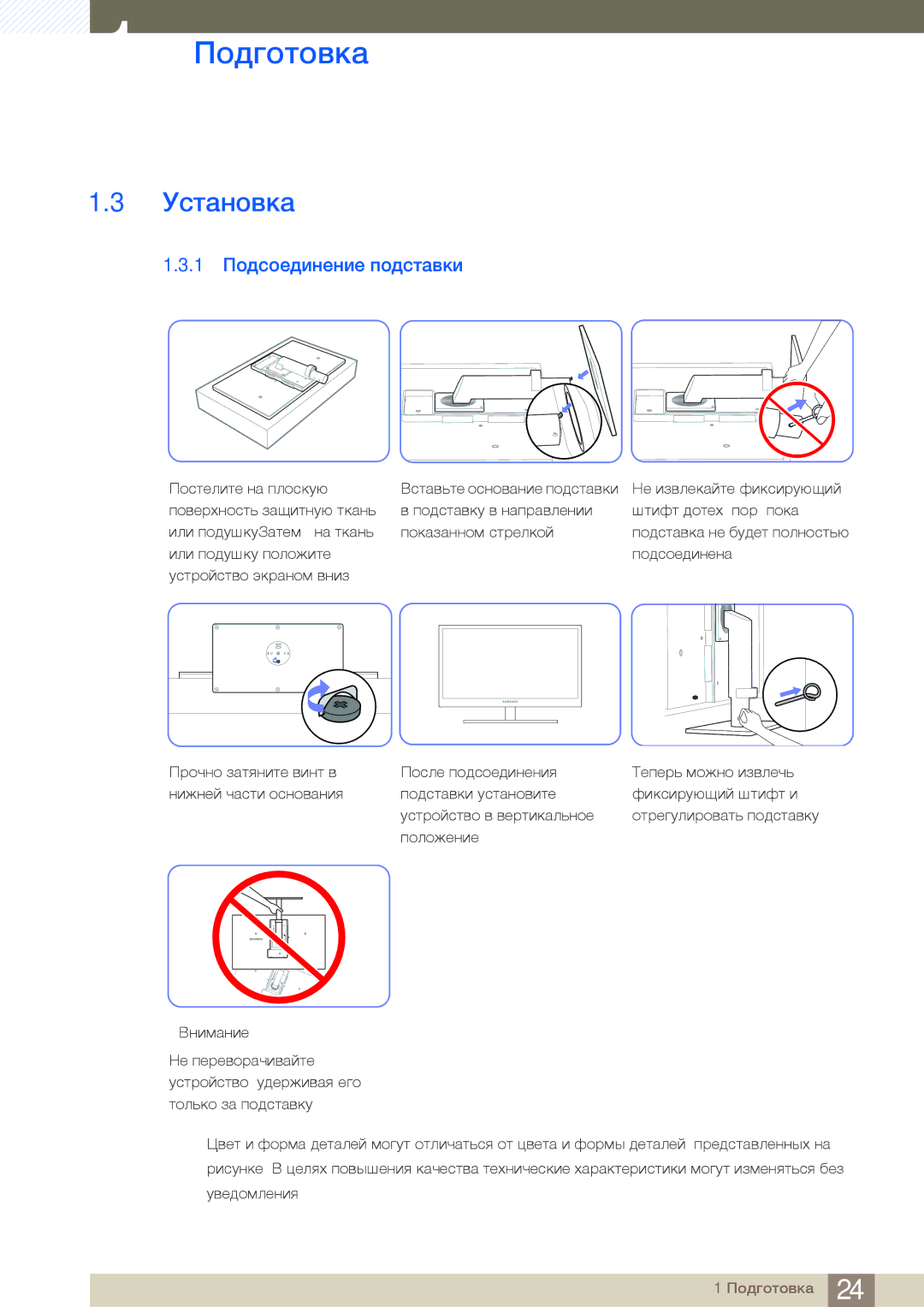 Samsung LS27A850DSR/EN, LS27A850DS/EN manual Установка, 1 Подсоединение подставки 