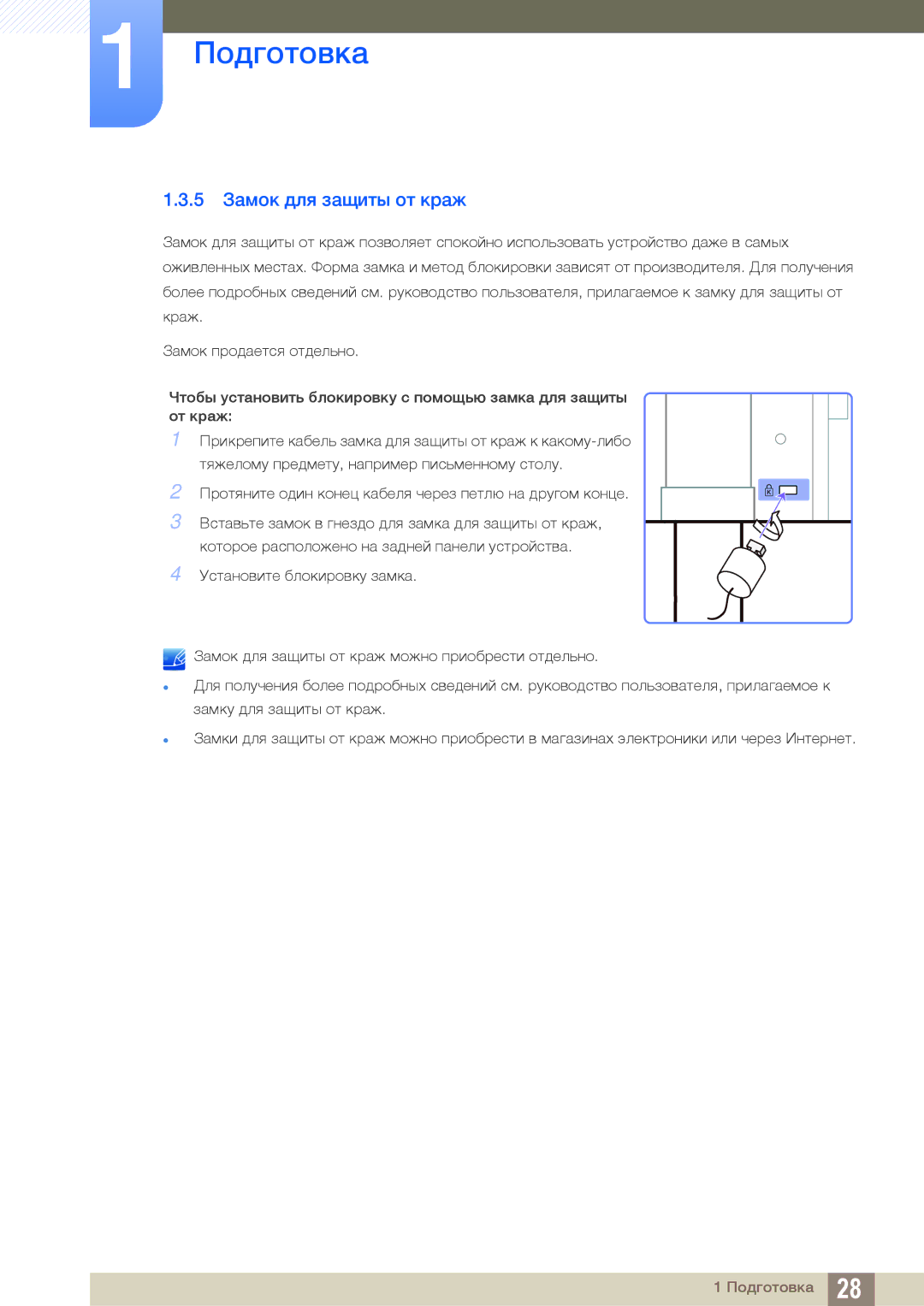 Samsung LS27A850DSR/EN, LS27A850DS/EN manual 5 Замок для защиты от краж 