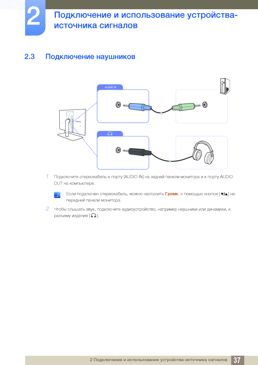 Samsung LS27A850DS/EN, LS27A850DSR/EN manual Подключение наушников 