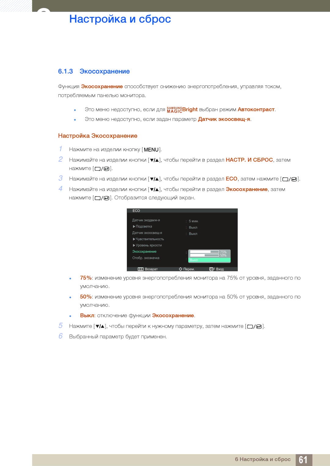 Samsung LS27A850DS/EN, LS27A850DSR/EN manual 3 Экосохранение, Настройка Экосохранение 