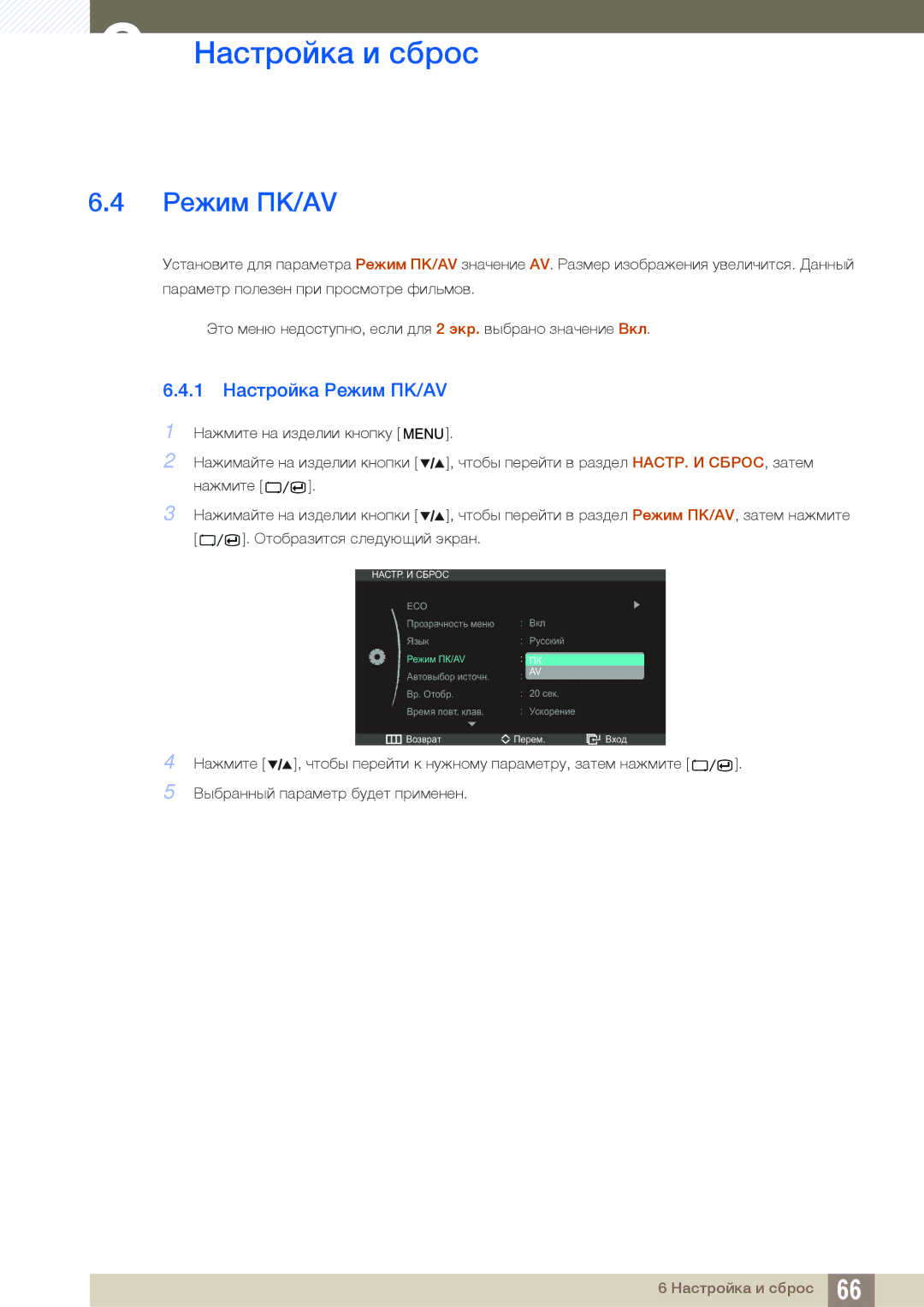 Samsung LS27A850DSR/EN, LS27A850DS/EN manual 1 Настройка Режим ПК/AV 