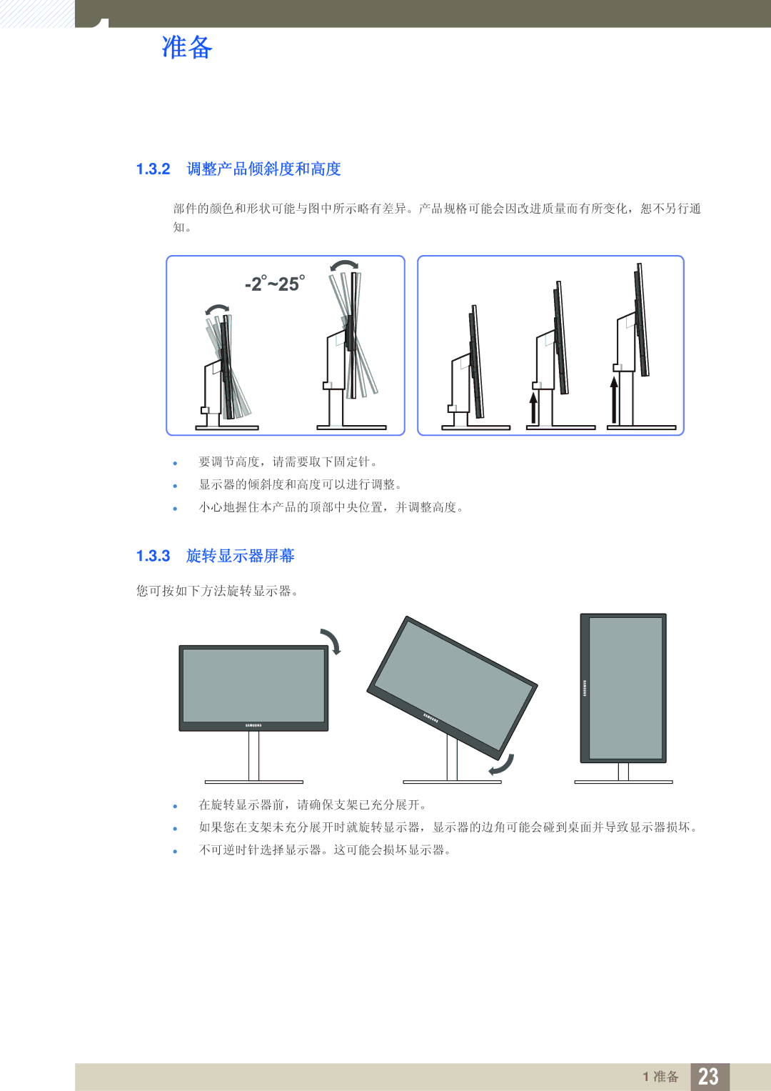 Samsung LS27A850DS/EN, LS27A850DSR/EN manual 2 调整产品倾斜度和高度, 3 旋转显示器屏幕 