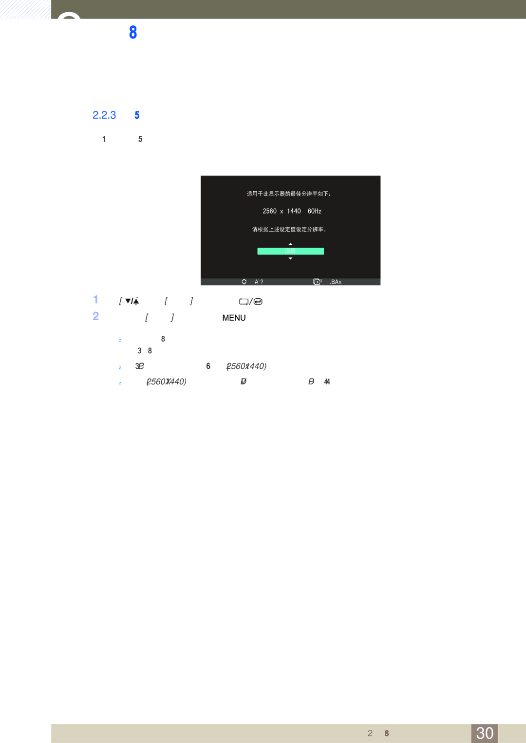 Samsung LS27A850DSR/EN, LS27A850DS/EN manual 3 设置最佳分辨率 