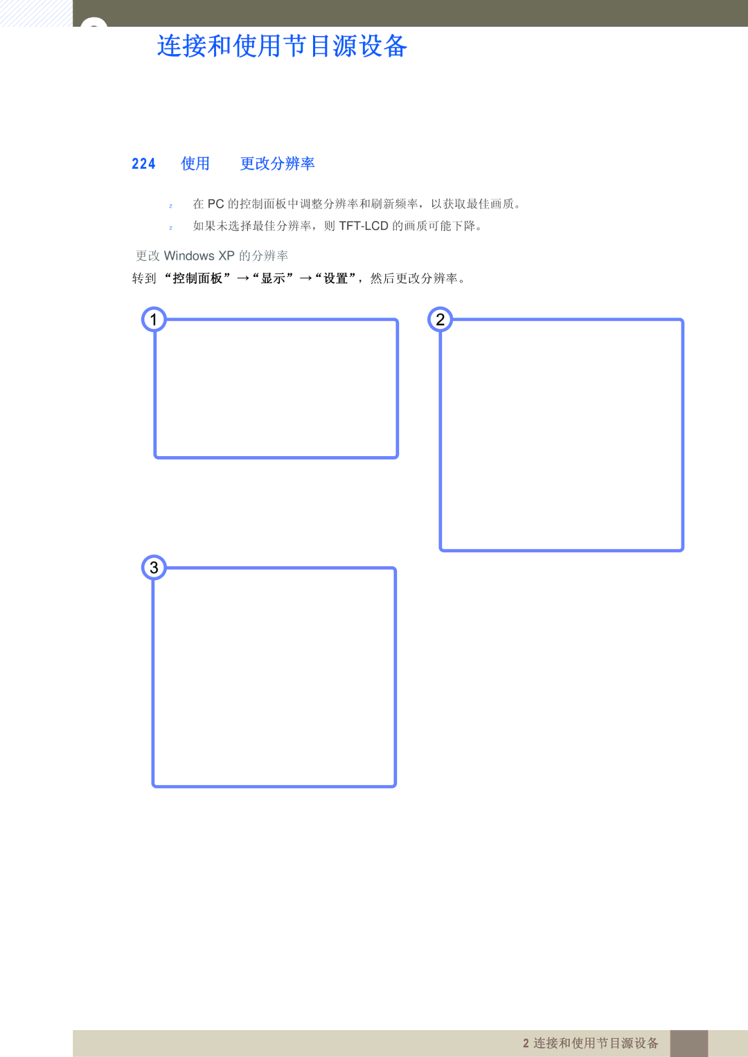 Samsung LS27A850DS/EN, LS27A850DSR/EN manual 4 使用 PC 更改分辨率 