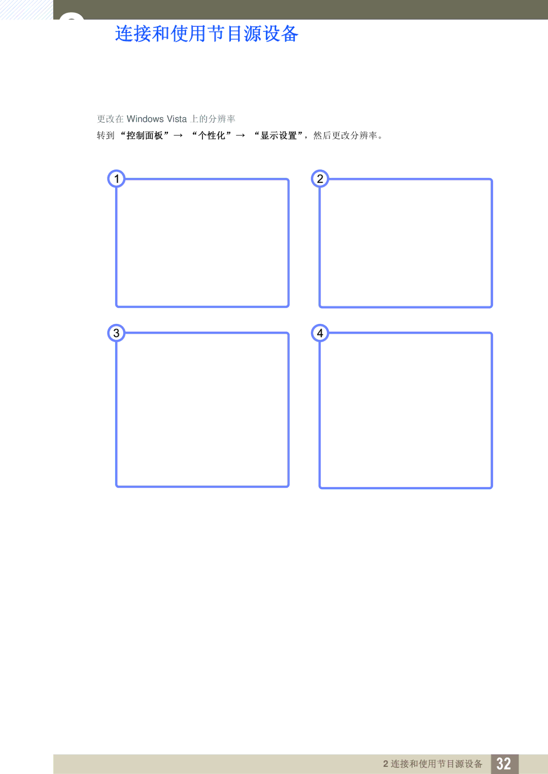 Samsung LS27A850DSR/EN, LS27A850DS/EN manual 转到 控制面板 个性化 显示设置，然后更改分辨率。 