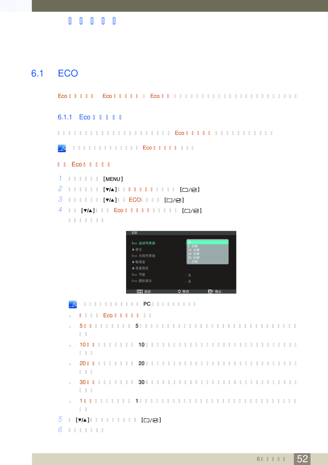 Samsung LS27A850DSR/EN, LS27A850DS/EN manual 设置和重置, Eco 运动传感器 