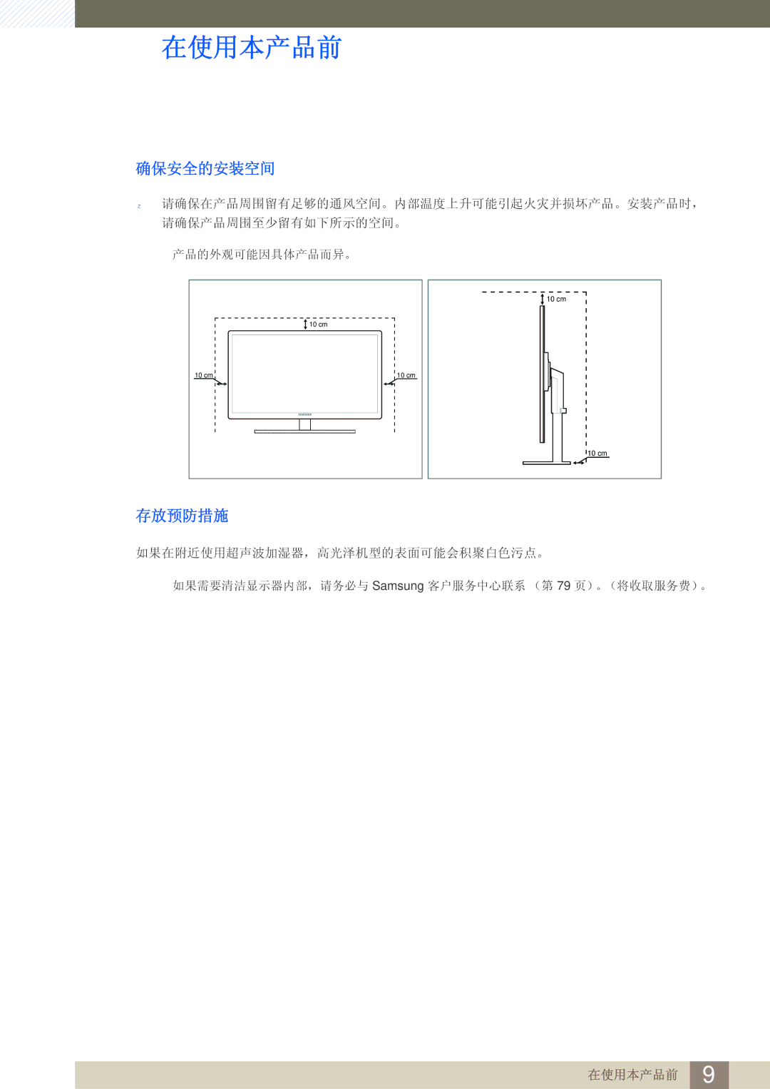 Samsung LS27A850DS/EN, LS27A850DSR/EN manual 确保安全的安装空间, 存放预防措施 