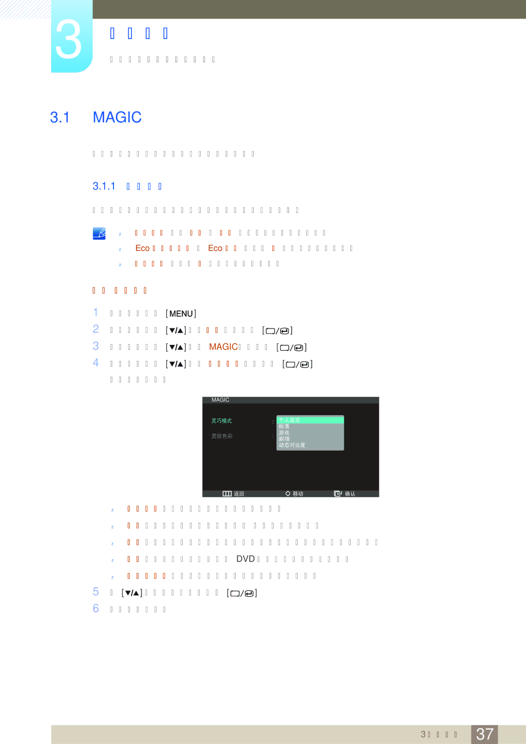 Samsung LS27A850DS/EN, LS27A850DSR/EN manual Magic, 1 灵巧模式 