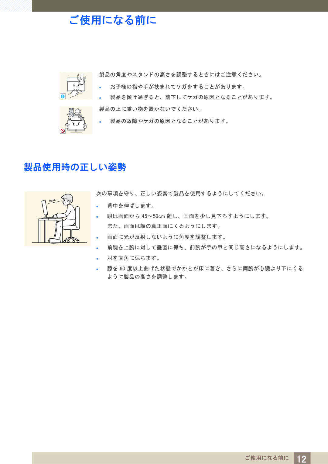 Samsung LS27A850DS/XJ manual 製品使用時の正し い姿勢 