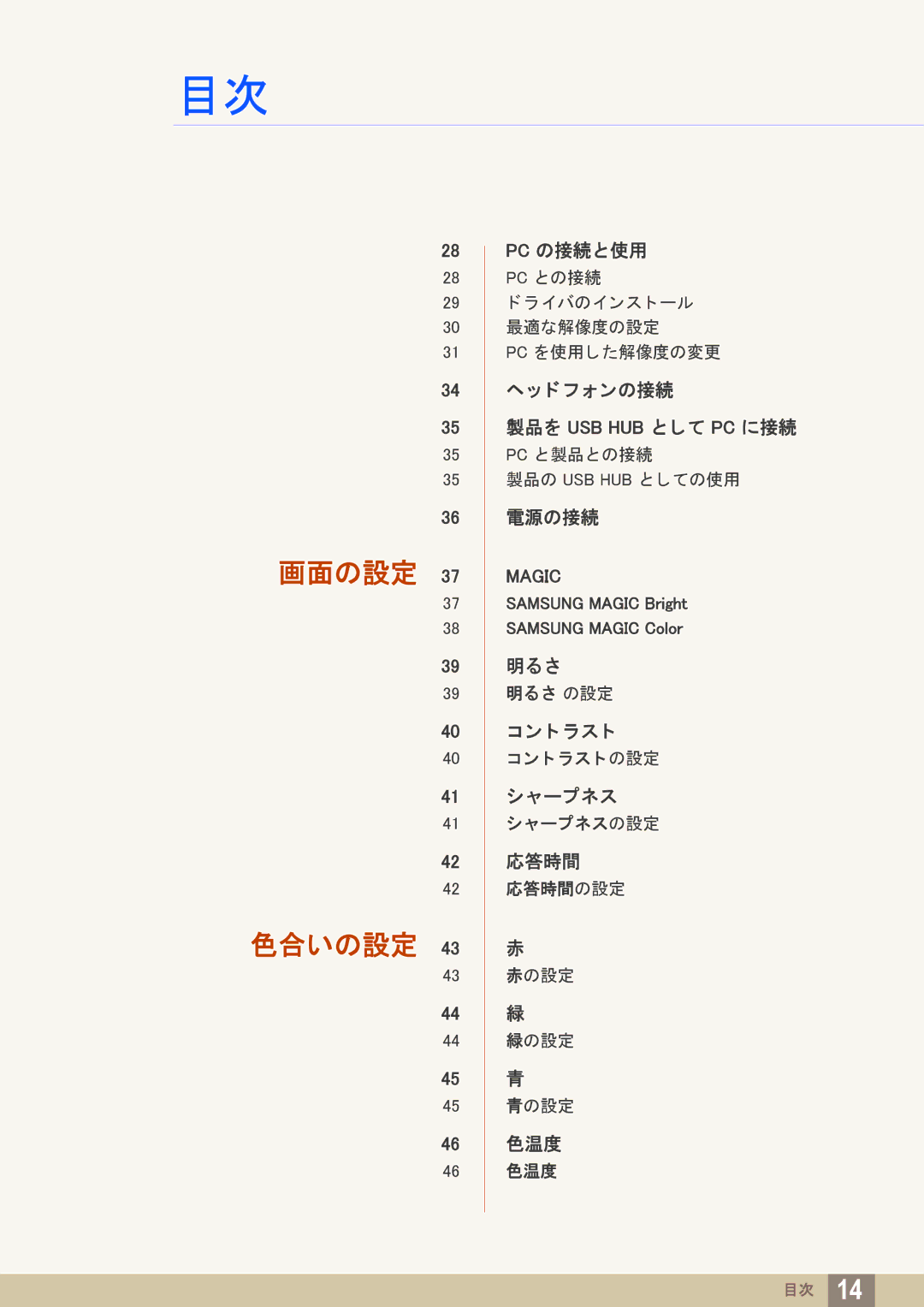 Samsung LS27A850DS/XJ manual 画面の設定 色合いの設定 