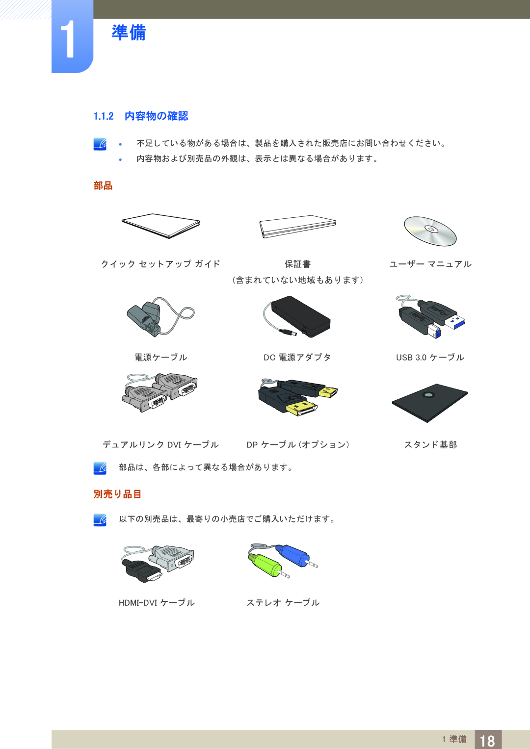 Samsung LS27A850DS/XJ manual 2 内容物の確認 