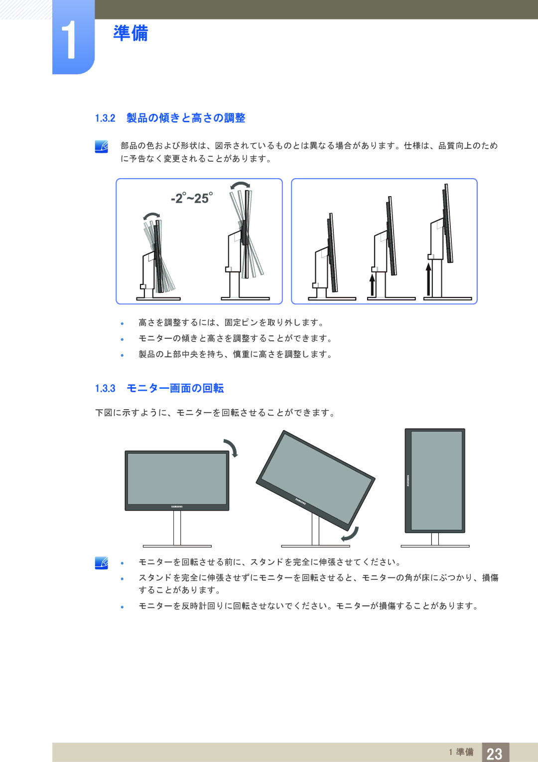 Samsung LS27A850DS/XJ manual 2 製品の傾き と高さの調整, 3 モニ ター画面の回転 