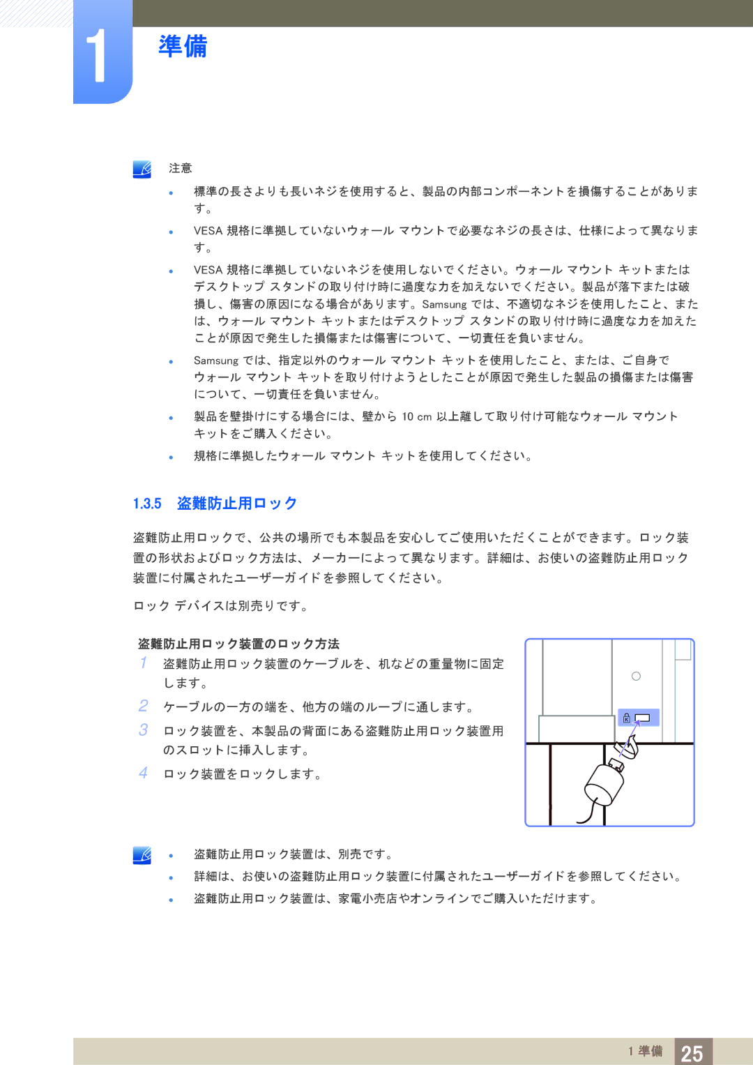 Samsung LS27A850DS/XJ manual 5 盗難防止用ロ ッ ク, 盗難防止用ロ ッ ク装置のロ ッ ク方法 