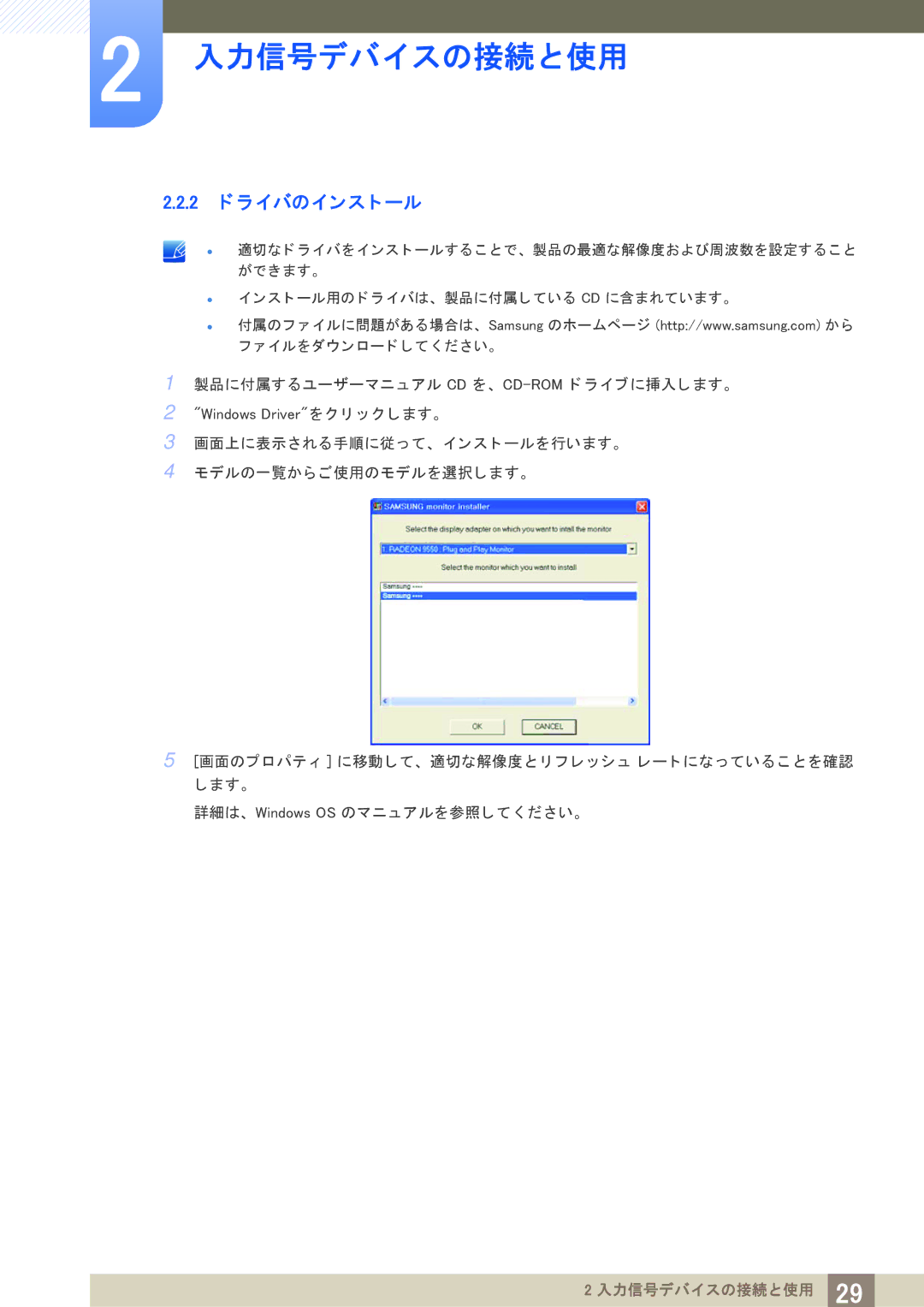 Samsung LS27A850DS/XJ manual 2 ド ラ イバのイ ンス ト ール 