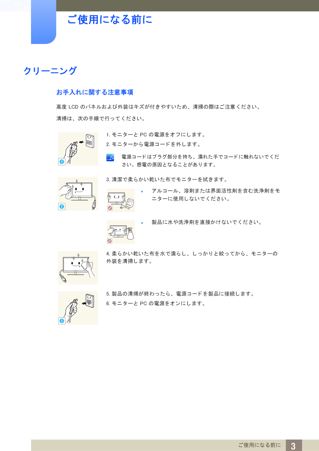 Samsung LS27A850DS/XJ manual ーニング, お手入れに関する注意事項 