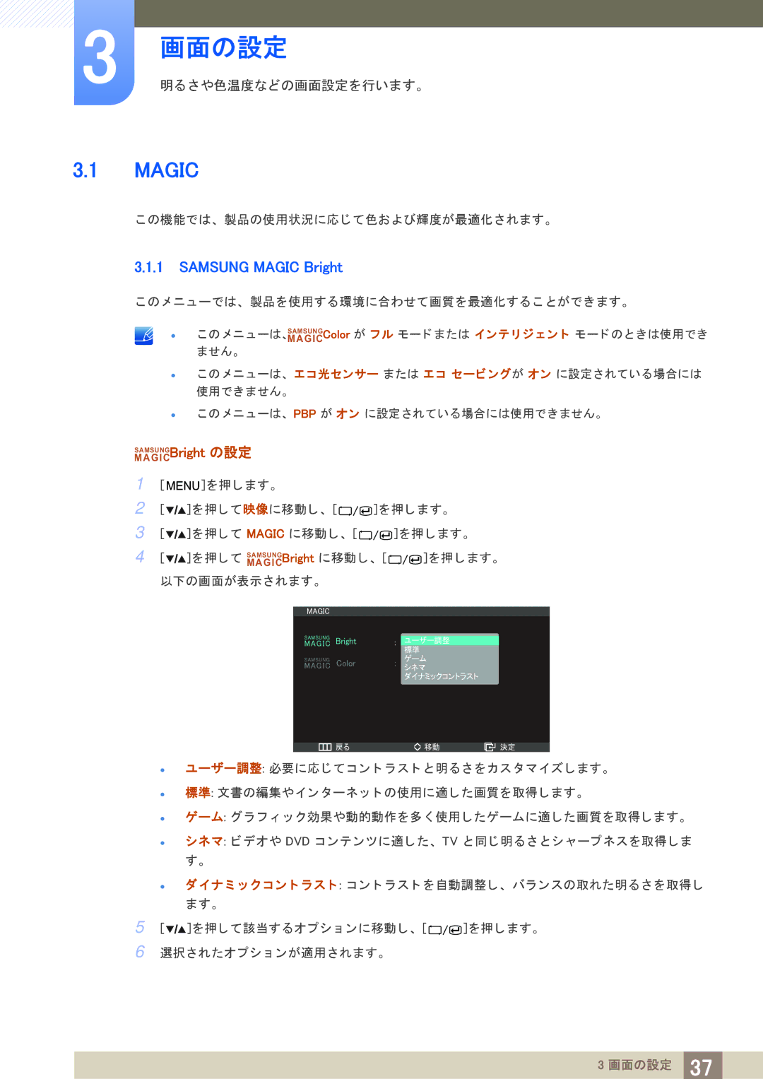 Samsung LS27A850DS/XJ manual 画面の設定 