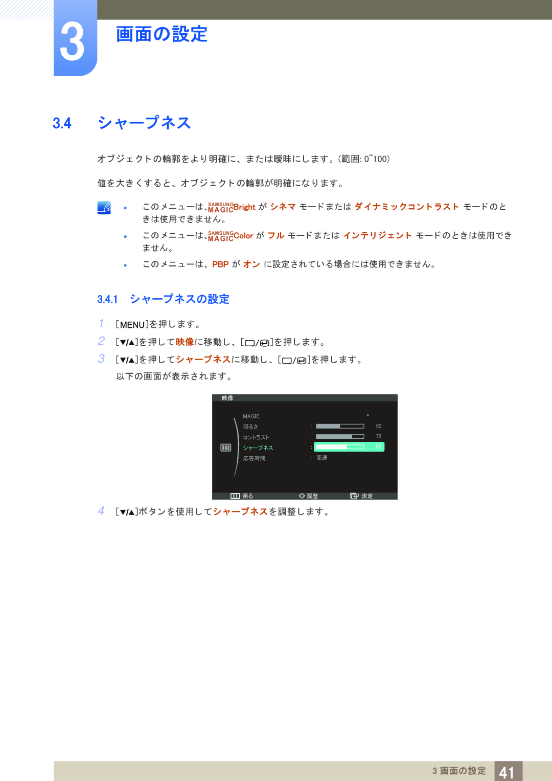 Samsung LS27A850DS/XJ manual 1 シ ャープネスの設定 