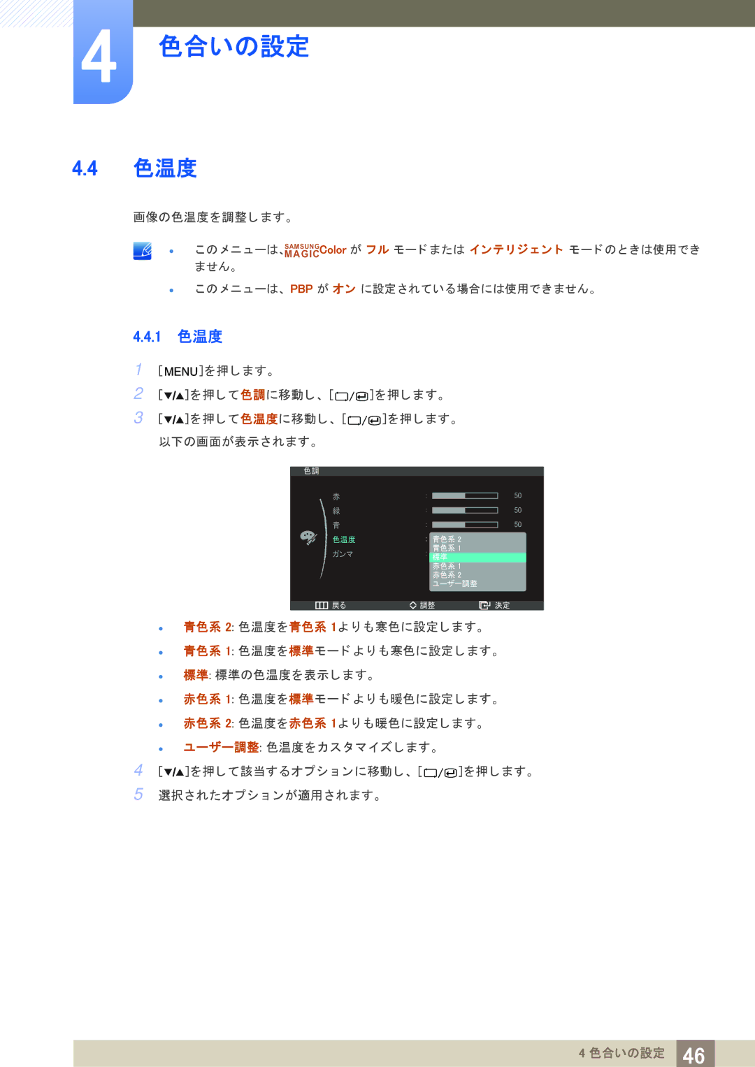 Samsung LS27A850DS/XJ manual 1 色温度 