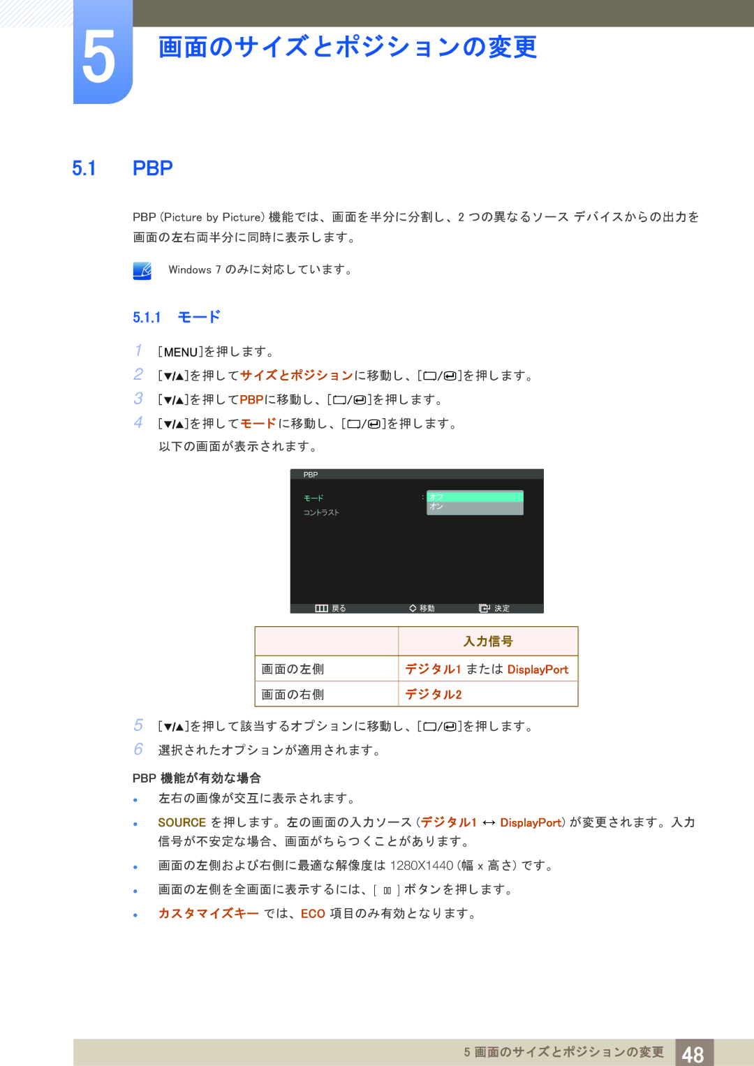 Samsung LS27A850DS/XJ manual 画面のサイズとポジシ ョ ンの変更, 1 モー ド 