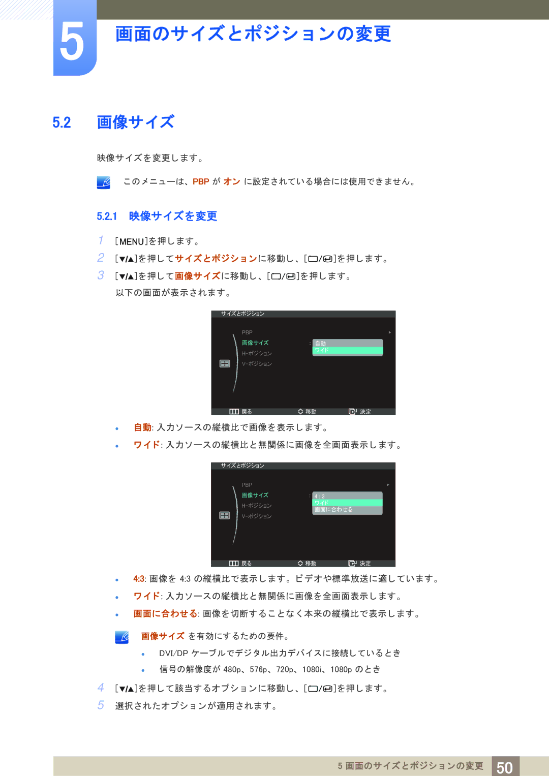 Samsung LS27A850DS/XJ manual 画像サイズ, 1 映像サイズを変更 