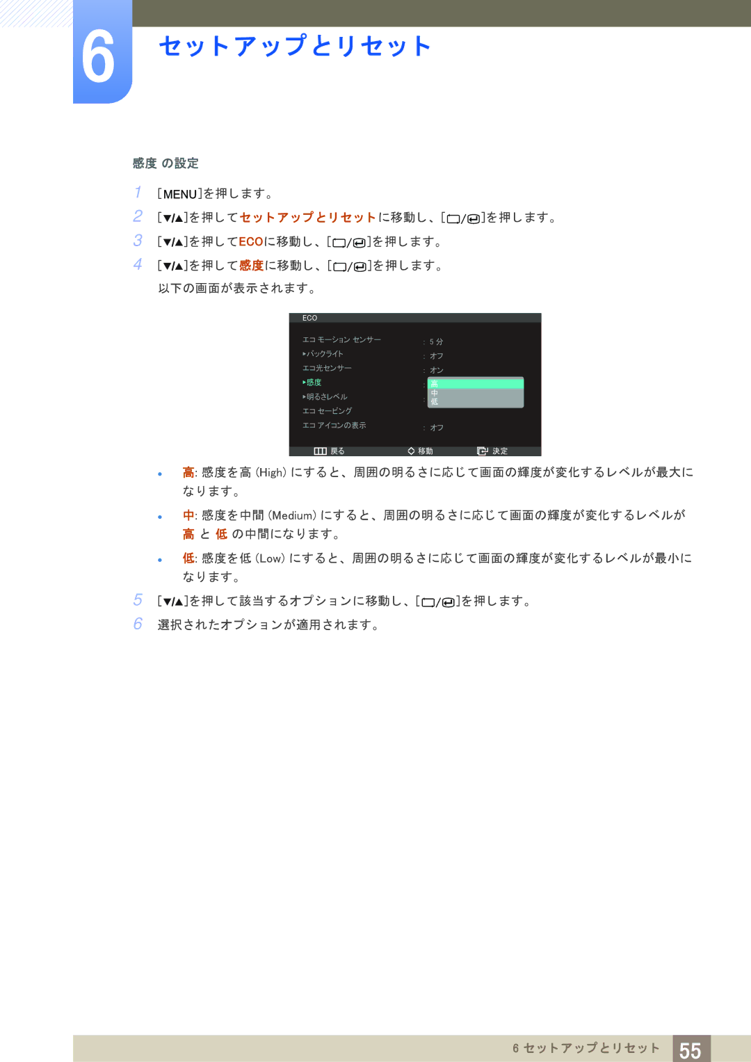 Samsung LS27A850DS/XJ manual 感度 の設定 