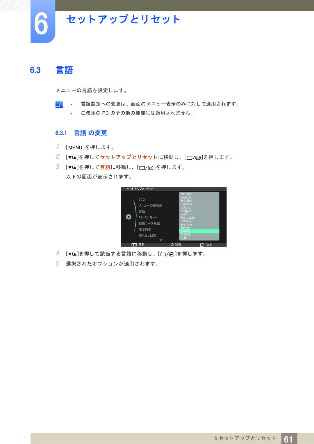 Samsung LS27A850DS/XJ manual 1 言語 の変更, を押し て言語に移動し、 を押し ます。 以下の画面が表示されます。 