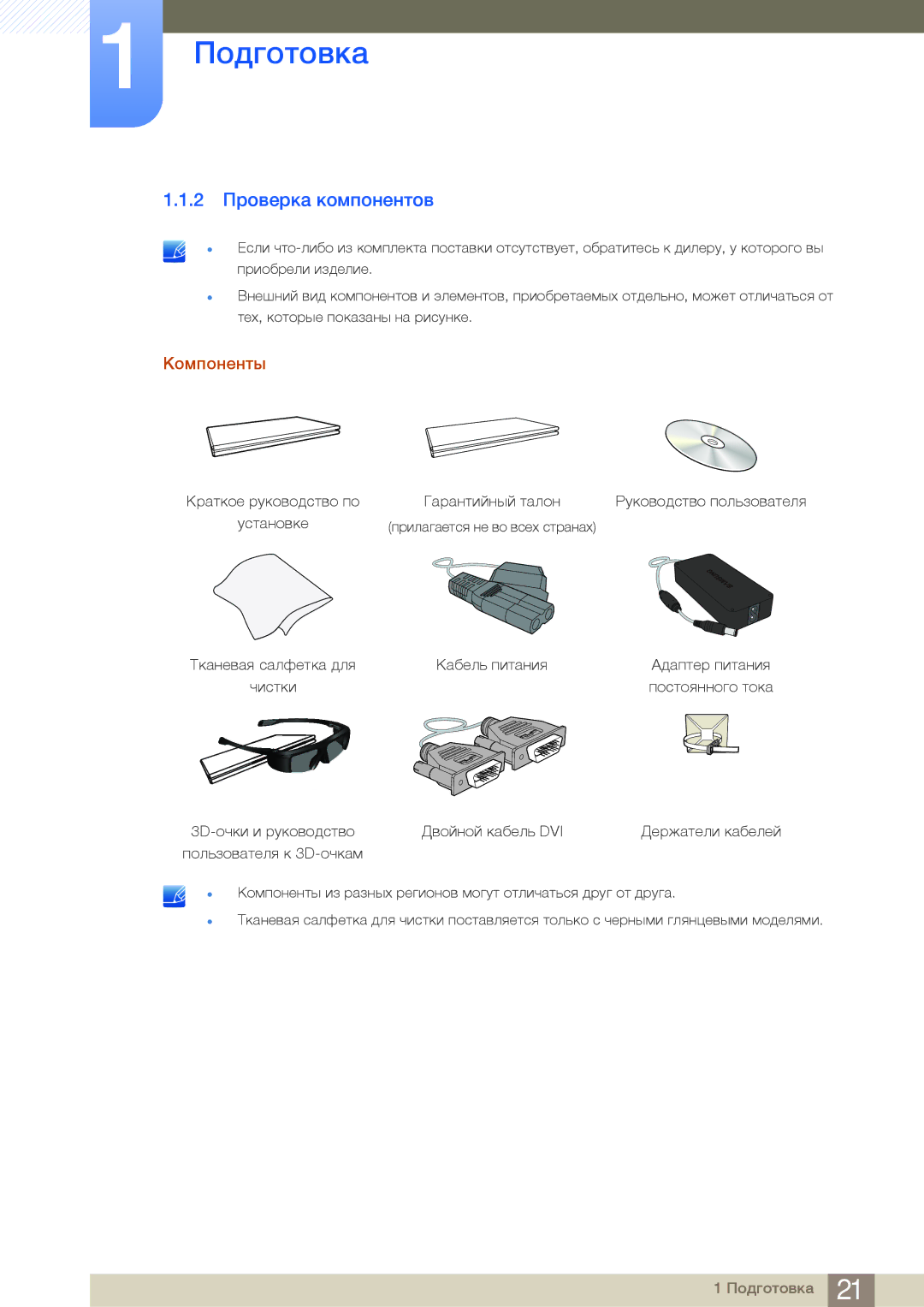 Samsung LS27A950DSLSCI, LS27A950DS/EN, LS23A950DSL/CI, LS23A950DSL/KZ, LS27A950DSSCI manual 2 Проверка компонентов, Компоненты 