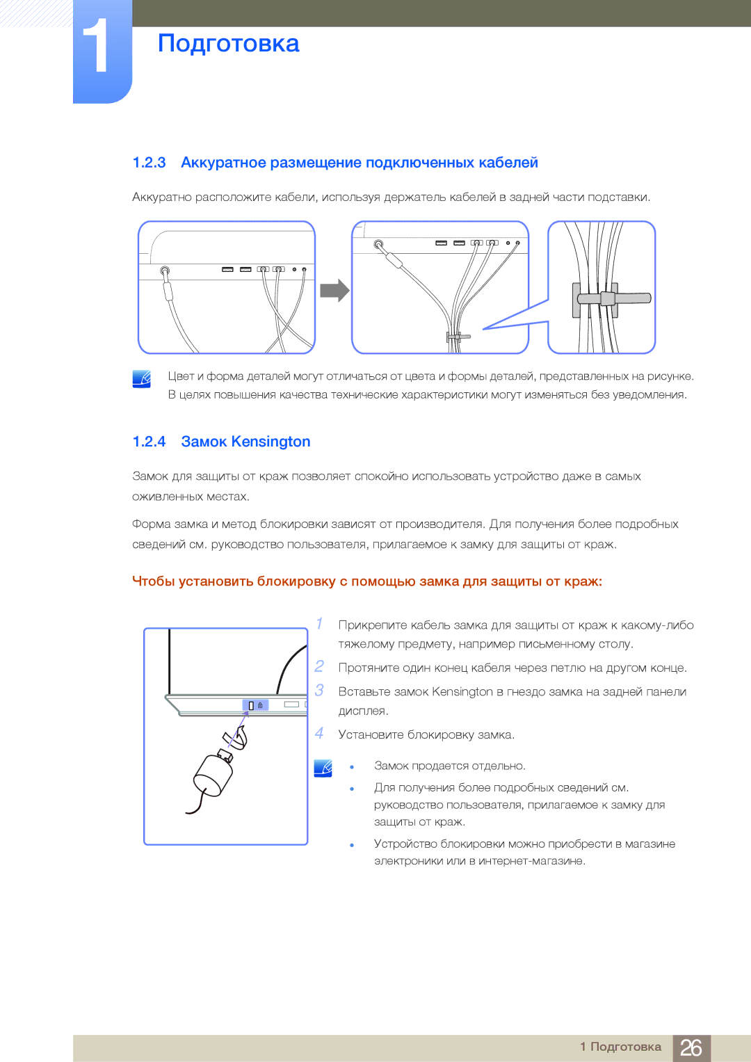 Samsung LS23A950DS/CI, LS27A950DS/EN, LS23A950DSL/CI manual 3 Аккуратное размещение подключенных кабелей, 4 Замок Kensington 