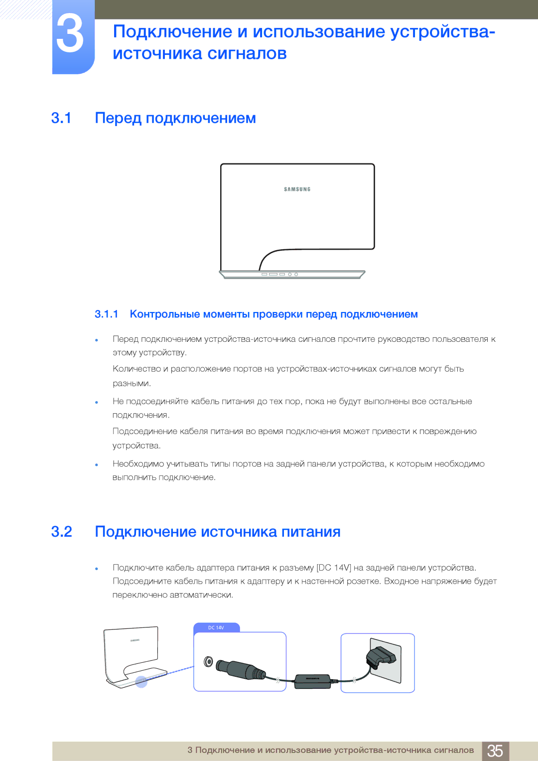 Samsung LS23A950DS/CI, LS27A950DS/EN manual Подключение и использование устройства, Источника сигналов, Перед подключением 