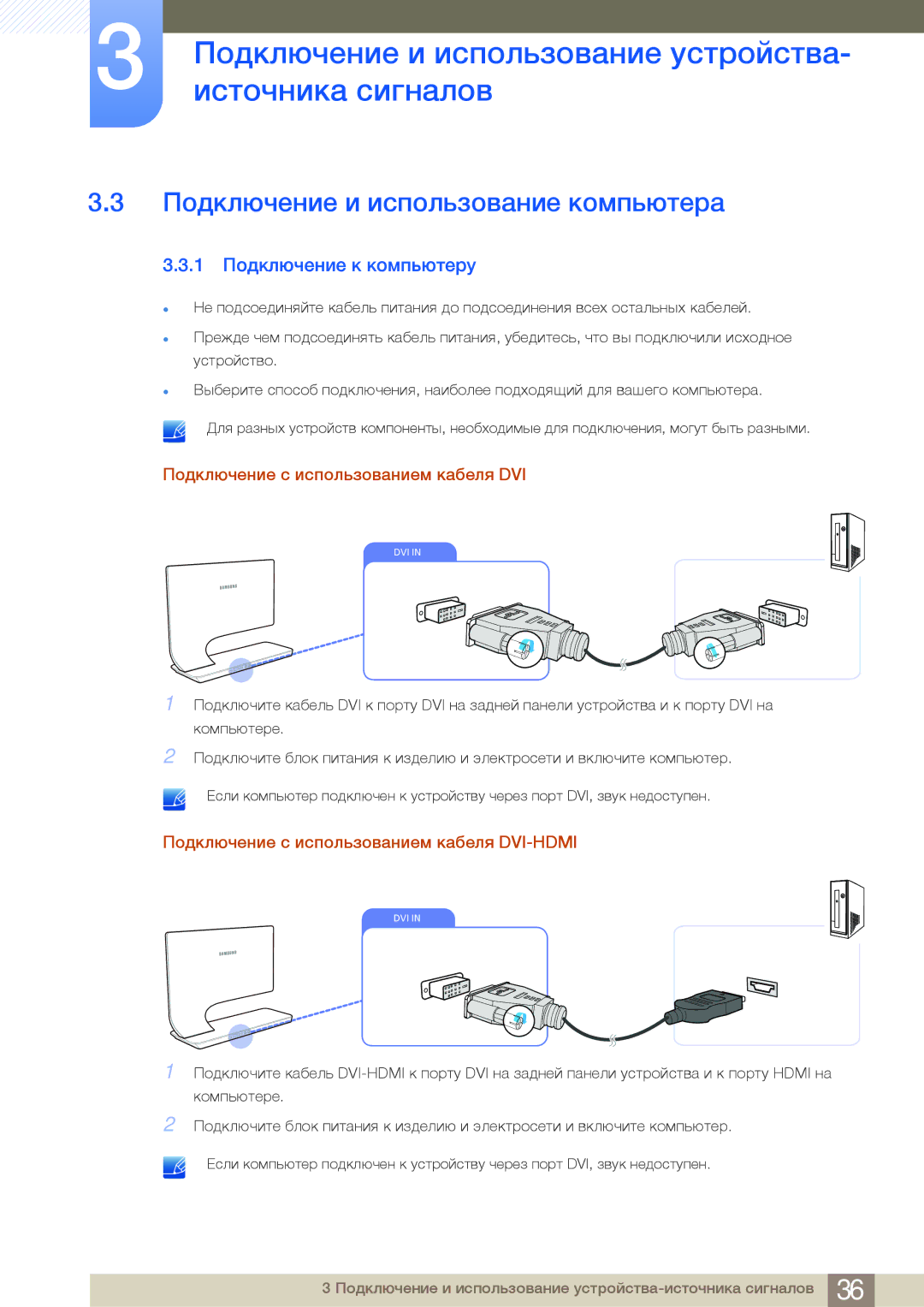 Samsung LS27A950DS/EN, LS23A950DSL/CI, LS23A950DSL/KZ Подключение и использование компьютера, 1 Подключение к компьютеру 