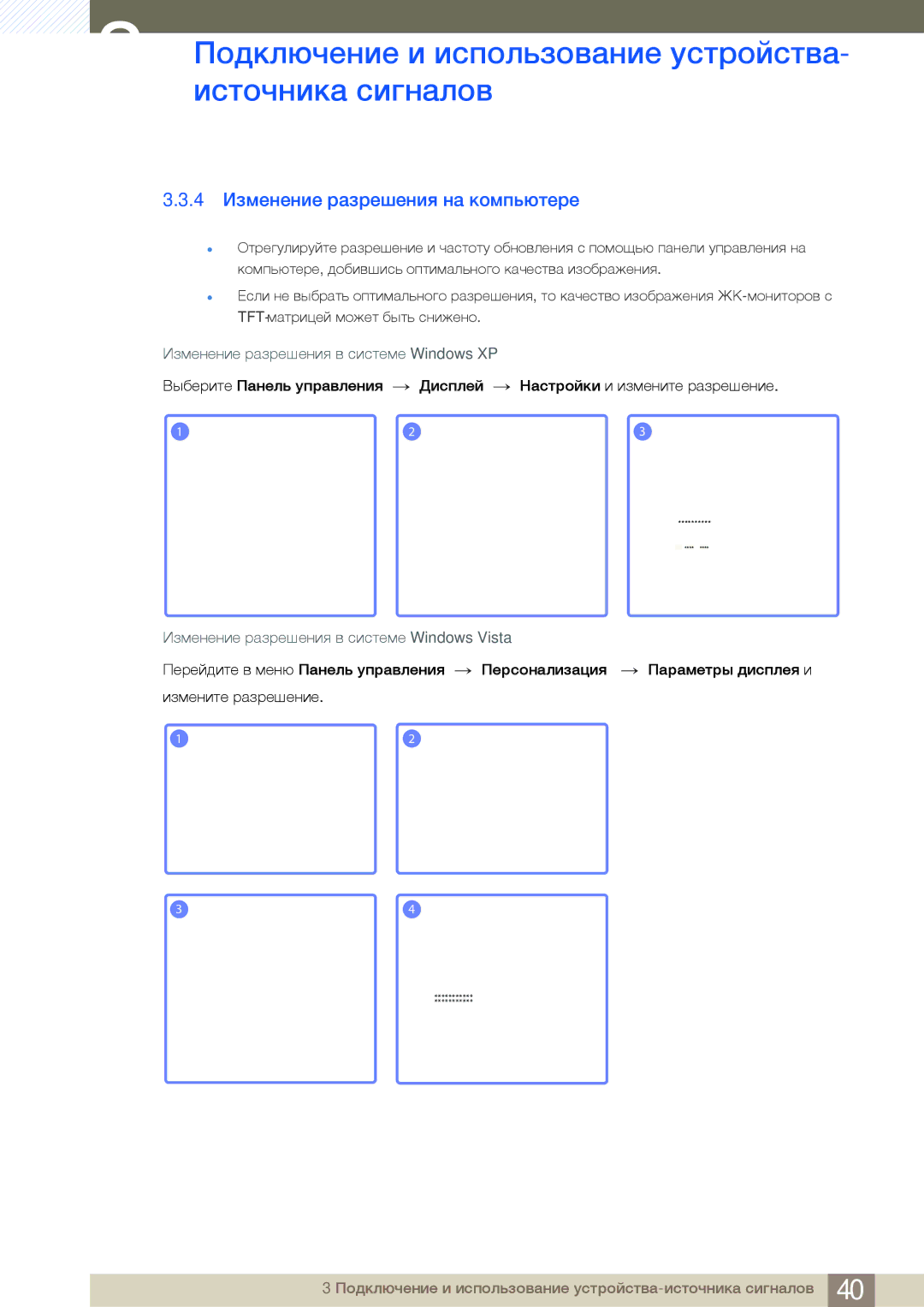 Samsung LS27A950DSSCI, LS27A950DS/EN 4 Изменение разрешения на компьютере, Изменение разрешения в системе Windows Vista 