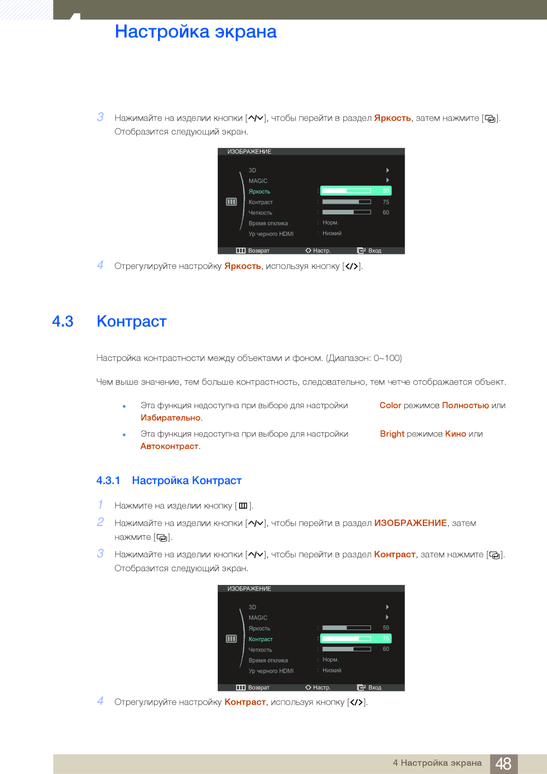 Samsung LS27A950DSLSCI, LS27A950DS/EN, LS23A950DSL/CI, LS23A950DSL/KZ, LS27A950DSSCI, LS27A950DSL/CI 1 Настройка Контраст 