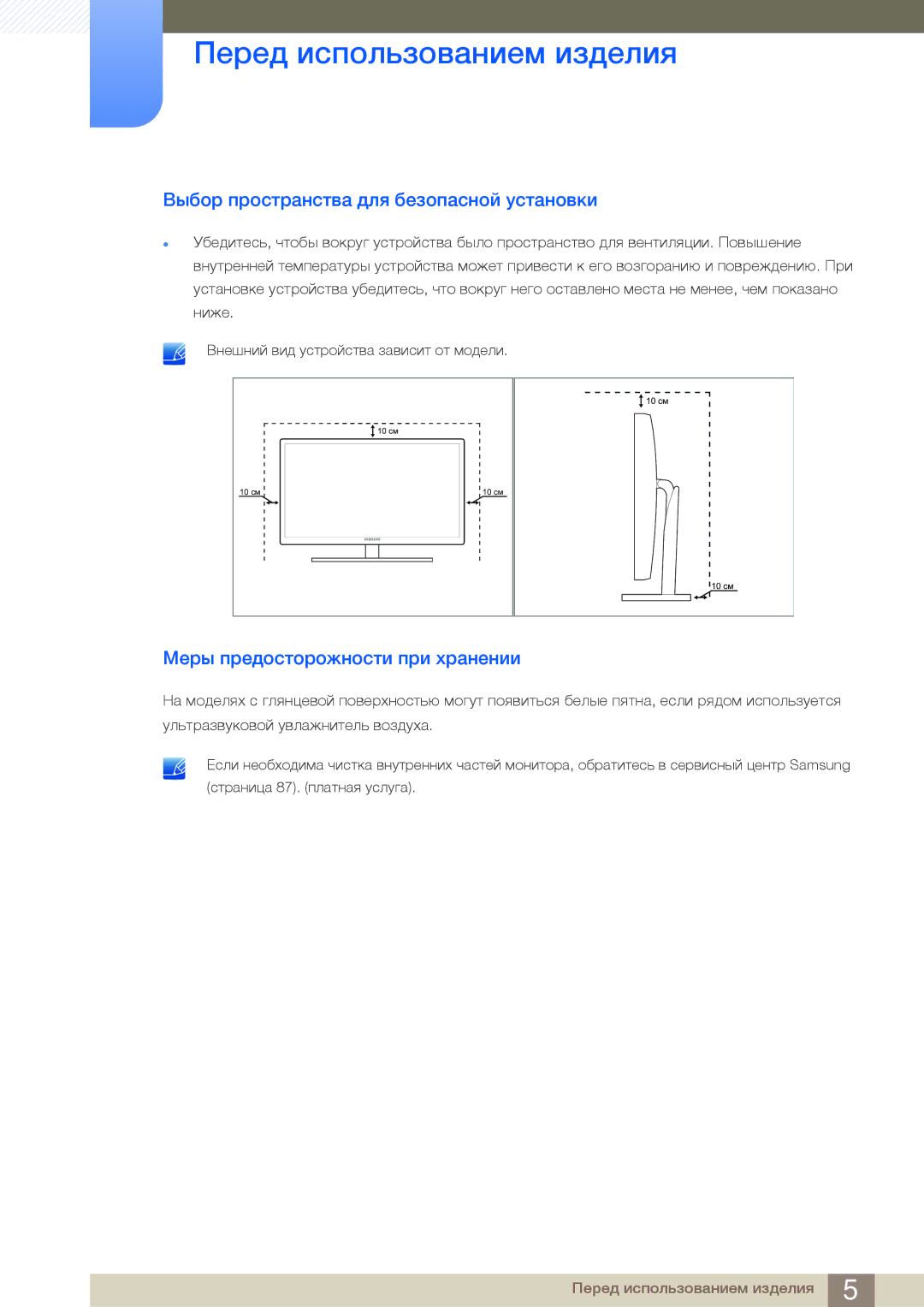 Samsung LS27A950DSL/CI, LS27A950DS/EN manual Выбор пространства для безопасной установки, Меры предосторожности при хранении 