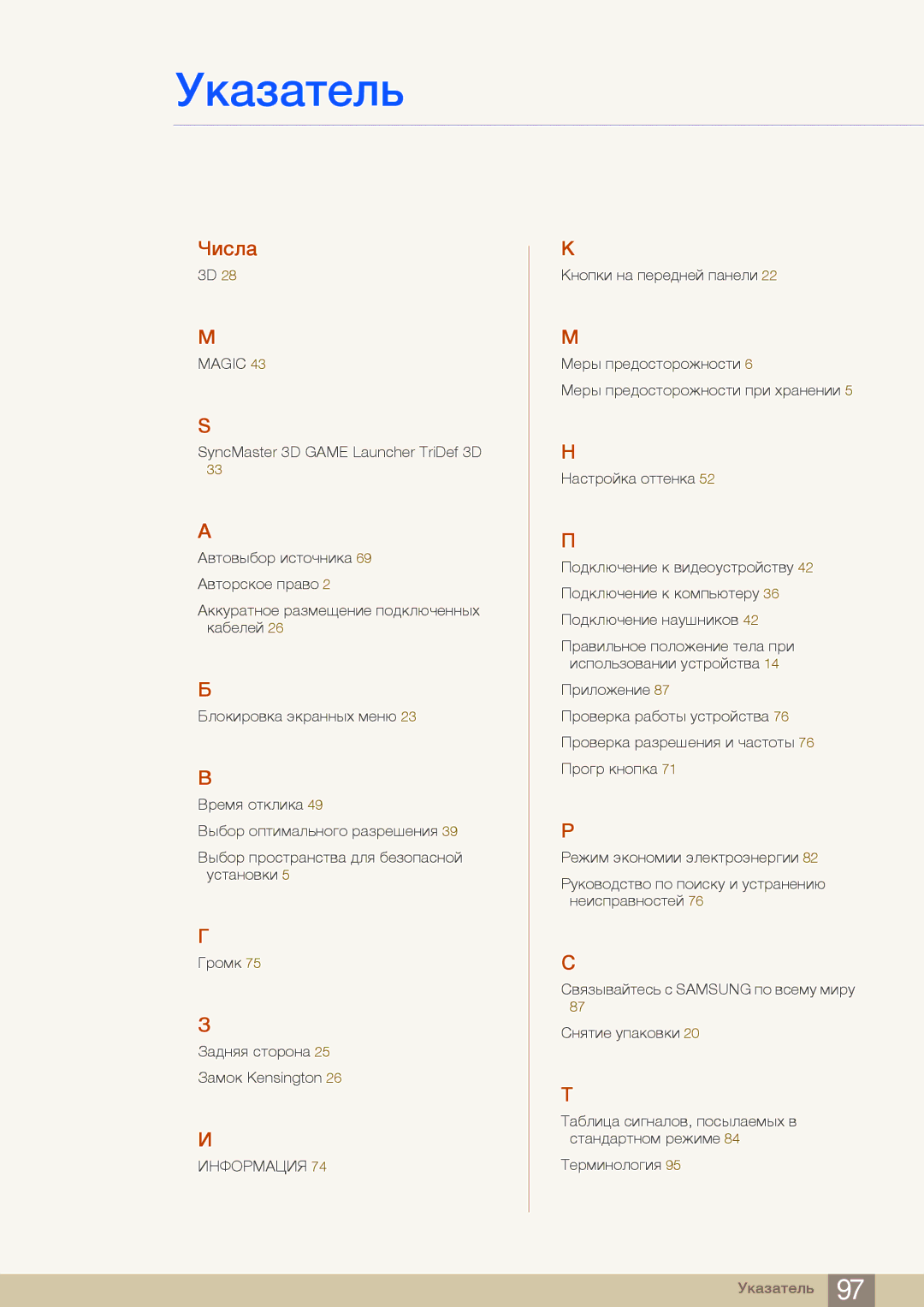 Samsung LS27A950DSL/KZ, LS27A950DS/EN, LS23A950DSL/CI, LS23A950DSL/KZ, LS27A950DSLSCI, LS27A950DSSCI, LS27A950DSL/CI Указатель 