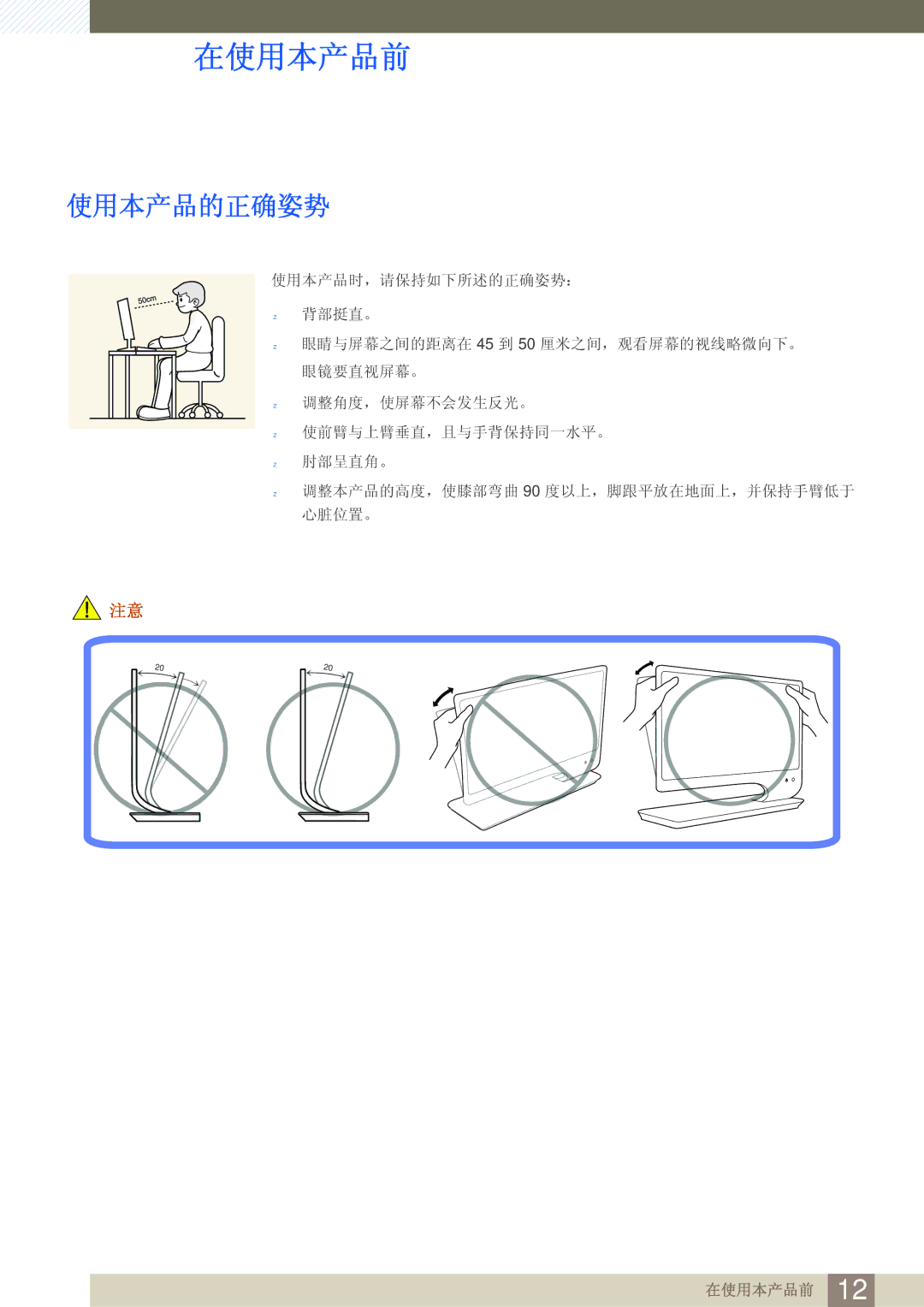 Samsung LS27A950DS/EN, LS27A950DSL/EN manual 使用本产品的正确姿势 