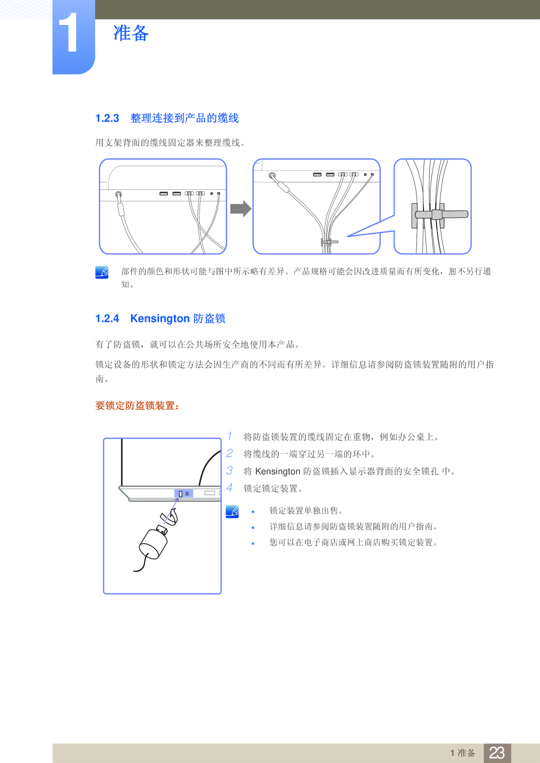 Samsung LS27A950DSL/EN, LS27A950DS/EN manual 3 整理连接到产品的缆线, 要锁定防盗锁装置： 