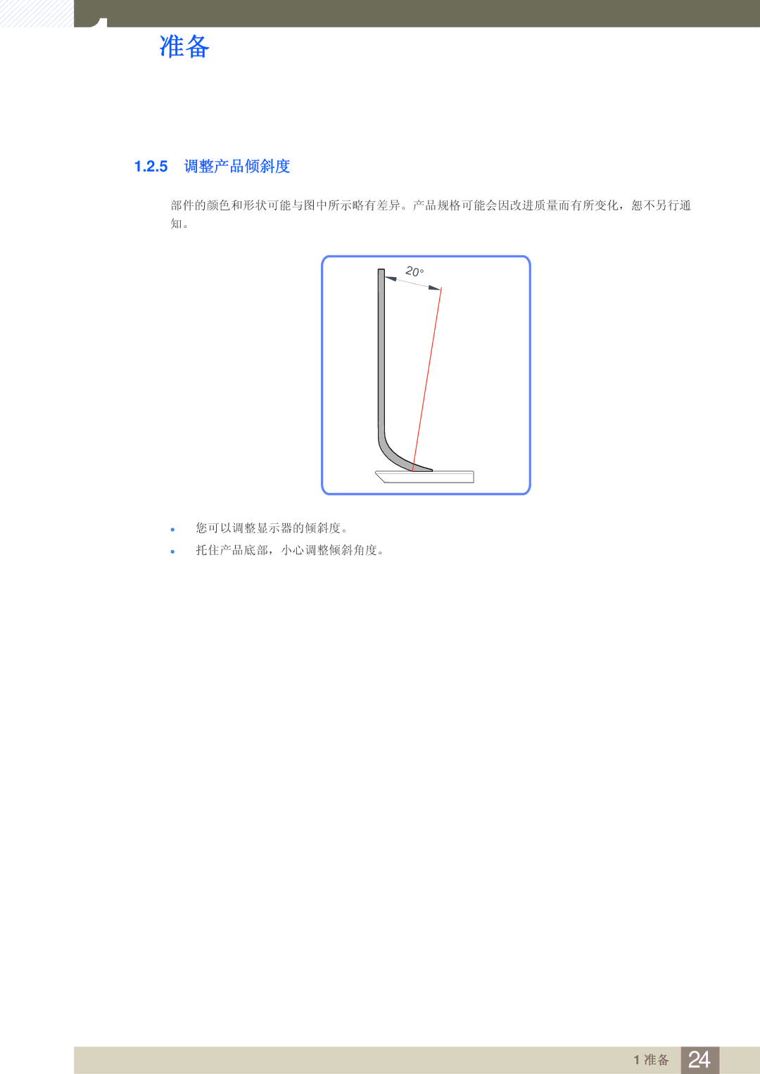 Samsung LS27A950DS/EN, LS27A950DSL/EN manual 5 调整产品倾斜度 