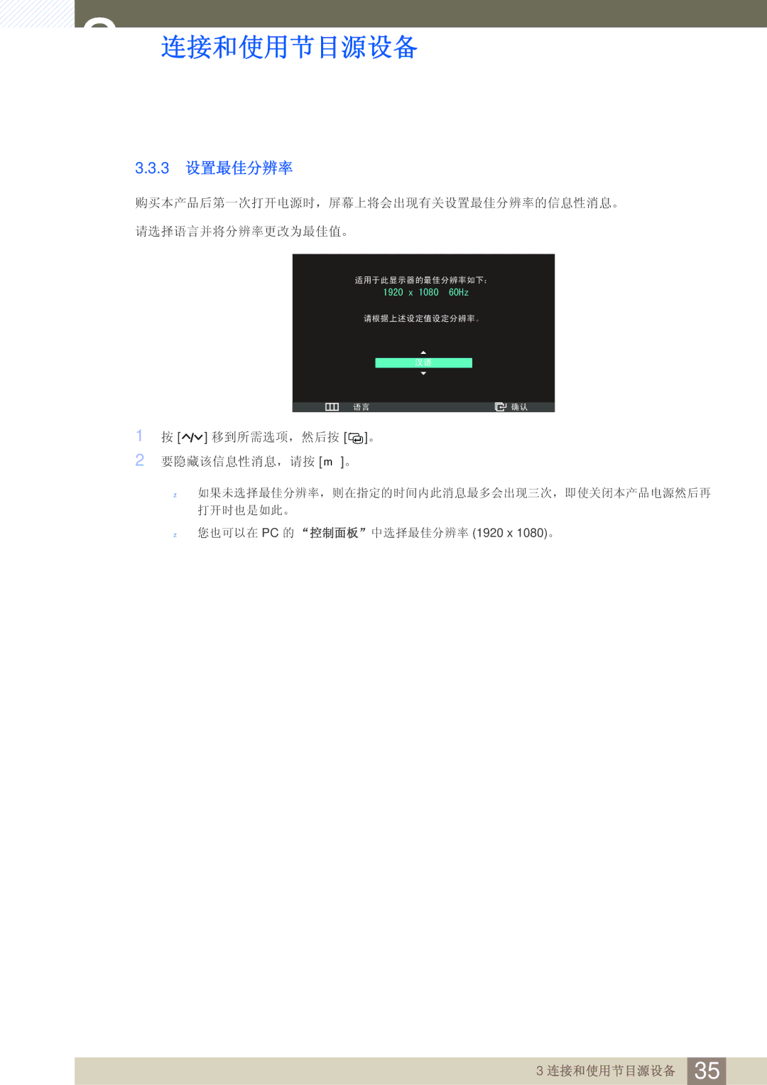 Samsung LS27A950DSL/EN, LS27A950DS/EN manual 3 设置最佳分辨率 
