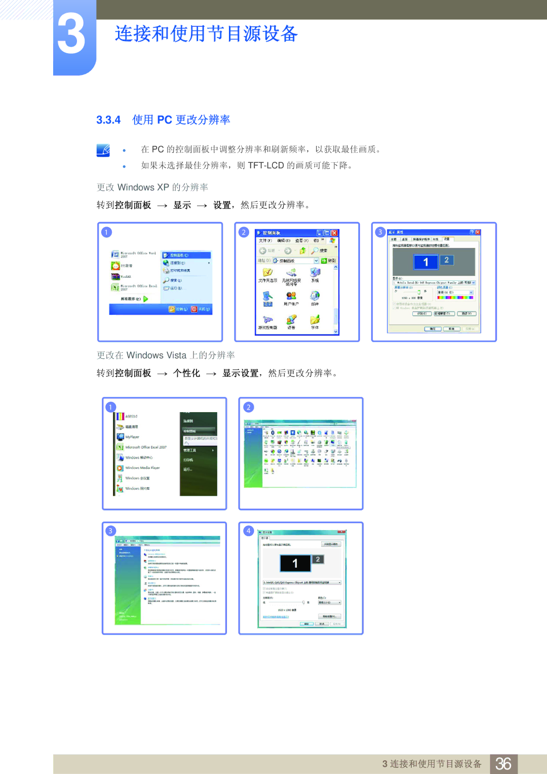 Samsung LS27A950DS/EN, LS27A950DSL/EN manual 4 使用 PC 更改分辨率 