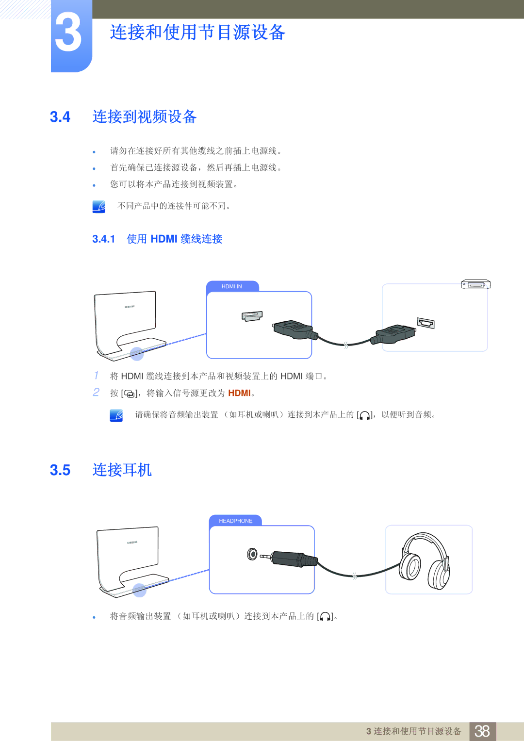 Samsung LS27A950DS/EN, LS27A950DSL/EN manual 连接到视频设备, 连接耳机, 1 使用 Hdmi 缆线连接 